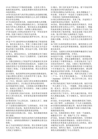 13 由于耶孙这个不敬虔的恶棍，又没有大祭司，
他极其亵渎神明，这就是希腊时尚的高度和异教
风俗的增长；
14 祭司们没有勇气再在祭坛前服务,而是鄙视圣殿,
忽视献祭,在铁饼游戏召唤他们之后,急忙在锻炼场
所分享非法津贴;
15 不以祖先的荣誉为荣，而最喜欢希腊人的荣耀。
16 因此，严重的灾难临到他们身上：因为他们把
他们当作敌人和报仇者，他们如此认真地遵循他
们的习俗，并希望在一切事情上都效法他们。
17 因为违背上帝律法的恶事并不是一件轻而易举
的事；但接下来的日子将宣告这些事。
18 当每信仰年举行的游戏在推罗举行时，国王也
在场，
19 这个不仁慈的伊阿宋从耶路撒冷派了特别的使
者，他们是安条克人，带着三百德拉克银子去献
祭赫拉克勒斯，甚至连带银子的人也认为不适合
把这些银子送给祭物，因为这不方便，但要 保留
用于其他费用。
20 那么，就发送者而言，这笔钱被指定用于赫拉
克勒斯的牺牲； 但由于它的携带者，它被用来制
作战舰。
21 当墨尼修斯的儿子阿波罗尼乌斯被派往埃及参
加国王托勒密·菲洛米托的加冕礼时，安提阿古知
道他的事务不会受到很好的影响，就为自己的安
全做好了准备：于是他来到约帕，然后从那里到
耶路撒冷 :
22 在那里，他受到伊阿宋和这座城市的隆重接待，
并被点燃的火把和巨大的欢呼声带了进来：然后
他就和他的军队去了腓尼基。
23 三年后，耶孙派上述西门的兄弟墨涅拉俄斯将
这笔钱交给国王，并让他记住某些必要的事项。
24 但他被带到王面前，王因他权力的荣耀而尊崇
他，他就自己获得了祭司的职位，并献上比耶孙
多三百他连得的银子。
25 于是他奉国王的命令而来，没有带来任何值得
担任大祭司的东西，却带着残忍暴君的愤怒和野
兽的愤怒。
26 耶孙因害了自己的兄弟，又被别人害了，就被
迫逃往亚扪人的地方。
27 于是墨涅拉俄斯获得了公国的地位，但至于他
许诺给国王的金钱，他没有得到好的命令，尽管
城堡的统治者索斯特拉提斯要求这样做：
28 因为他负责收集习俗。 因此，他们都被传唤到
国王面前。
29 墨涅拉俄斯留下他的兄弟利西马科斯接替他担
任祭司。 索斯特拉图斯离开了塞浦路斯总督克拉
特斯。
30 正当这些事情发生的时候，塔尔苏斯和马洛斯
的人发动了叛乱，因为他们把这些东西送给了国
王的妃子安提阿古。
31 随后，国王急忙赶来平息事态，留下有权有势
的安德洛尼库斯为他的副手。
32 墨涅拉俄斯认为时机合适，就从圣殿偷走了一
些金器，并将其中一些送给了安德洛尼库斯，另
一些则卖给了提鲁斯和周围的城市。
33 奥尼亚斯得知此事后，责备了他，并退到位于
安提阿基亚的达芙妮的一处圣所里。
34 因此，墨涅拉俄斯将安德洛尼库斯拆开，祈求
他将奥尼亚斯交到自己手中； 他被说服了，欺骗
性地来到奥尼亚斯面前，并发誓将右手交给了他。
尽管他受到了他的怀疑，他还是说服了他从圣所
出来；他立即不顾正义地将他关了起来。
35 这不仅引起犹太人，也引起其他国家的许多人
的极大愤慨，并对这个人的不公正谋杀感到非常
悲痛。
36 当国王从基利家附近回来时，城里的犹太人和
一些希腊人也对这件事感到憎恶，抱怨奥尼亚斯
被无故杀害。
37 因此，安提阿古因死者的清醒和谦虚的行为而
感到由衷的遗憾和怜悯，并哭泣。
38 他怒不可遏，立即脱下安德洛尼库斯的紫袍，
撕下他的衣服，带他走遍整座城市，来到他对奥
尼亚斯犯下不敬罪的地方，在那里他杀死了这个
该受诅咒的凶手。 因此，主报应了他应得的惩罚。
39 当利西马科斯在墨涅拉俄斯的同意下在城里犯
下许多亵渎行为，其后果传播到各地时，群众聚
集起来反对利西马科斯，许多金器已经被抢走。
40 于是，百姓们愤怒起来，利西马科武装了大约
三千人，首先开始实施暴力； 一位奥拉努斯
（Aauranus）是领导者，他已经年事已高，而且
同样愚蠢。
41 然后他们看到了利西马科斯的企图，他们中的
一些人抓住了石头，一些棍棒，其他人抓起手边
的一把灰尘，将它们一起扔到利西马科斯和那些
落在他们身上的人身上。
42 他们打伤了许多人，有些人被打倒在地，所有
的人都被迫逃跑；至于窃贼本人，他们在金库旁
被杀了。
43 因此，针对这些事情，墨涅拉俄斯受到了指控。
44 王到了推罗，元老院派来三个人在王面前陈情：
45 但墨涅拉俄斯现在被定罪，他向多里梅尼斯的
儿子托勒密许诺，如果他能平息国王对他的不满，
他就给他很多钱。
46 于是，托勒密把国王带到一旁的一个画廊里，
就像是在空中一样，使他产生了另一种想法：
47 因此，他免除了墨涅拉俄斯的指控，尽管墨涅
劳斯是所有祸患的罪魁祸首：而那些可怜的人，
如果他们在斯基泰人面前说出自己的理由，就应
该被判定为无罪，他判处他们死刑 。
48 因此，那些为了城市、人民和圣器而关注这件
事的人很快就遭受了不公正的惩罚。
 