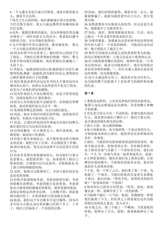 6 一个人遵守安息日或古代禁食，或者自称是犹太
人，都是不合法的。
7 每月王生日的时候，他们都被强行带去吃祭物。
当巴克斯守斋时，犹太人被迫携带常春藤列队前
往巴克斯。
8 此外，根据托勒密的建议，还向异教徒的邻近城
市颁布了一项针对犹太人的法令，要求他们遵守
同样的习俗，并分享他们的祭祀：
9 凡不肯遵守外邦人规矩的，都该被处死。 那么
一个人可能会看到目前的苦难。
10 因为有两个妇女带来了，她们给自己的孩子行
了割礼。 当他们公然带领他们绕城一周时，婴儿
们把手伸向他们的胸部，他们把他们从城墙上一
头扔下去。
11 其他人一起跑进附近的山洞,秘密地守安息日,被
腓利发现,都被一起烧死,因为他们有良心,要帮助自
己维护最神圣的日子的荣耀。
12 现在我恳求那些读过这本书的人不要因这些灾
难而灰心丧气，而要认为这些惩罚不是为了毁灭，
而是为了对我们国家的磨炼。
13 因为作恶的人不再长期受苦，而是立即受到惩
罚，这就是他伟大仁慈的象征。
14 因为主对其他民族不忍耐惩罚，直到他们罪孽
深重，他对待我们的方式并不一样，
15 免得他罪孽达到顶峰，以后向我们报仇。
16 因此，他从不收回对我们的怜悯；虽然他用苦
难惩罚，但他从不放弃他的子民。
17 但是，让我们所说的这件事成为对我们的警告。
现在我们用几句话来宣布此事。
18 以利亚撒是一位主要的文士，他年老体面，面
貌英俊，被迫张口吃猪肉。
19 但他宁愿光荣地死去，也不愿带着这样可憎的
东西活着，就把它吐了出来，并自愿接受了折磨，
20 理应他们来，坚决反对这种不合法的爱生活的
行为。
21 但是负责那次邪恶盛宴的人，因为他们与那人
是老熟人，就把他带到一边，恳求他带上他自己
准备的肉，只要他可以合法使用，并假装他是 吃
了国王所吩咐献祭的肉；
22 这样，他就可以脱离死亡，并因与他们的旧友
谊而受到青睐。
23 但他开始谨慎地考虑，考虑到他的年龄，考虑
到他晚年的辉煌，考虑到他白发的荣誉，考虑到
他从小就受到的最诚实的教育，或者更确切地说，
是制定和制定的神圣法律。 上帝赐予的：因此他
相应地回答了，并希望他们立即送他去坟墓。
24 他说，我们这个年纪根本不适合掩饰，因为许
多年轻人可能认为以利亚撒已经四十岁了，十岁
了，现在已经皈依了一个奇怪的宗教；
25 因此，他们因我的虚伪，渴望多活一会儿，就
被我欺骗了，我就为我的老年沾上污点，使它变
得可憎。
26 虽然我暂时可以脱离人的刑罚，但无论是生是
死，我都逃不了全能者的手。
27 因此，现在，我将勇敢地改变这一生活，向自
己展示一个符合我年龄要求的生活，
28 为那些愿意、勇敢地为光荣而神圣的法律而死
的年轻人留下一个显着的榜样。 当他说出这些话
时，他立即陷入了痛苦之中：
29 那些引导他的人将他之前的善意转变为仇恨，
因为正如他们所想，上述言论是出于绝望的心灵。
30 但当他将要受鞭打而死时，他呻吟着说：“主有
圣洁的知识，我本可以脱离死亡，现在却因挨打
而忍受身体的剧痛。” ：但在灵魂上我很乐意忍受
这些事情，因为我敬畏他。
31 这个人就这样去世了，他的死不仅为年轻人，
也为他的整个民族留下了崇高勇气的榜样和美德
的纪念。
第 7 章
1 事情是这样的，七名弟兄和他们的母亲被带走，
被国王违反法律强迫品尝猪肉，并受到鞭子和鞭
子的折磨。
2 首先发言的人中有一个这样说：你想向我们询问
什么，或者想向我们了解什么？ 我们宁愿去死，
也不愿违背我们祖先的法律。
3 国王大怒，命人烧热锅碗：
4 他立刻被加热，命令割掉第一个说话者的舌头，
并砍掉他身体的大部分，他的其余兄弟和他的母
亲在一旁观看。
5 现在，当他的所有肢体都受到这样的伤害时，他
命令他还活着，把他带到火里，并在锅里煎炸：
由于锅里的蒸气分散了一个很好的空间，他们劝
告一个人 另一位则与母亲一起英勇地死去，说道：
6 主神看着我们，确实在我们身上得到安慰，正如
摩西在他的歌中，当着他们的面见证说，他必因
他的仆人而得到安慰。
7 于是，第一个死了之后，他们拿了第二个来，为
他做了一个戏弄。当他们把他的头皮和头发都扯
下来后，他们问他：“你吃不吃，免得你受到惩罚
呢？” 你身体的每一个肢体？
8 他却用自己的语言回答说：“没有。因此，他也
像先前一样，按顺序受了下一次的折磨。”
9 当他咽下最后一口气时，他说，你像愤怒一样使
我们脱离了今生，但世界之王将使我们这些为他
的律法而死的人复活，进入永生。
10 在他之后，第三个做了一个嘲讽：当需要他的
时候，他伸出了舌头，很快，就勇敢地伸出了双
手。
 