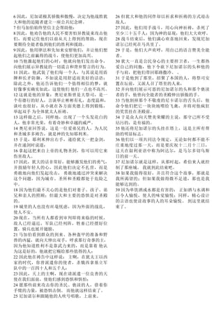 6 因此，尼加诺极其骄傲和傲慢，决定为他战胜犹
大和他的追随者建立一座公共纪念碑。
7 但马加伯始终坚信主会帮助他：
8 因此，他劝告他的人民不要害怕异教徒来攻击他
们，而要记住他们以前从天上得到的帮助，现在
要期待全能者临到他们的胜利和援助。
9 因此，他用律法和先知来安慰他们，并让他们想
起他们之前赢得的战斗，使他们更加高兴。
10 当他激起他们的心时，他就向他们发出命令，
向他们展示异教徒的一切谎言和背弃誓言的行为。
11 因此，他武装了他们每一个人，与其说是用盾
牌和长矛防御，不如说是用舒适而美好的话语：
除此之外，他还告诉他们一个值得相信的梦，就
好像事实确实如此，这使他们 他们一点也不高兴。
12 这就是他的异象：奥尼亚斯曾是大祭司，是一
个有德行的好人，言谈举止彬彬有礼，态度温和，
谈吐也很好，从小就在各方面美德上得到锻炼，
举起双手 为全体犹太人祈祷。
13 这样做之后，同样地，出现了一个头发花白的
人，他非常光荣，有着奇妙和卓越的威严。
14 奥尼亚回答说，这是一位爱弟兄的人，为人民
和圣城多多祷告，就是神的先知耶利米。
15 于是，耶利米伸出右手，递给犹大一把金剑，
并在递剑时说道：
16 拿起这把来自上帝的礼物圣剑，你可以用它来
伤害敌人。
17 因此，犹大的话非常好，能够激发他们的勇气，
并鼓励年轻人的心，因此他们决定不扎营，而是
勇敢地向他们发起攻击， 勇敢地通过冲突来解决
这个问题，因为城市、圣所和圣殿都处于危险之
中。
18 因为他们最不关心的是他们对妻子、孩子、弟
兄和亲人的照顾；但最大和主要的恐惧是对圣殿
的。
19 城里的人也没有丝毫忧虑，因为外面的战乱，
使人不安。
20 现在，当所有人都看到审判即将来临的时候，
敌人已经逼近，军队已经列阵，牲畜已经摆好位
置，骑兵也展开翅膀，
21 马加伯看到群众的到来、各种盔甲的准备和野
兽的凶猛，就向天伸出双手，呼求那行奇事的主，
因为他知道胜利不是靠武力来的，而是靠着 他认
为这是好的，他就把它赐给那些值得的人：
22 因此他在祷告中这样说： 主啊，在犹太王以西
家的时代，你曾派遣你的使者，杀戮西拿基立军
队中的一百四十人和五千人：
23 因此，天上的主啊，现在请派遣一位良善的天
使在我们面前，使他们感到恐惧和惧怕；
24 愿那些前来攻击你的圣民、亵渎的人，借着你
手臂的力量，被恐惧击倒。 而他就这样结束了。
25 尼加诺尔和跟随他的人吹号唱歌，上前来。
26 但犹大和他的同伴却以祈求和祈祷的方式迎击
敌人。
27 因此，他们用手战斗，用心向神祈祷，杀死了
至少三十五千人；因为神的显现，他们大大欢呼。
28 战斗结束后，他们满心欢喜地回来，发现尼加
诺尔已经死在马具里了。
29 于是，他们大声欢呼，用自己的语言赞美全能
者。
30 犹大一直是公民身心的主要捍卫者，一生都热
爱自己的同胞，他下令砍下尼加诺尔的头和他的
手与肩，把他们带回耶路撒冷。 。
31 于是他到了那里，招聚了本国的人，将祭司安
置在坛前，又派人召了塔里的人来，
32 并向他们展示可恶的尼加诺尔的头和那个亵渎
者的手，他曾向全能者的圣殿伸出骄傲的手。
33 当他割掉那个不敬虔的尼卡诺尔的舌头后，他
命令他们把它一块块地喂给飞禽，并将对他疯狂
的奖赏挂在圣殿前。
34 于是众人向天赞美荣耀的主说，那守己所不受
玷污的，是有福的。
35 他还将尼加诺尔的头挂在塔上，这是主所有帮
助的明显标志。
36 他们以一项共同法令规定，无论如何都不能不
庄重地度过那一天，而是要庆祝十二月十三日，
这天在叙利亚语中称为阿达尔，是马尔多切乌斯
日的前一天。
37 尼加诺尔就是这样，从那时起，希伯来人就控
制了那座城。 我就到此结束吧。
38 如果我做得很好，并且符合这个故事，那就是
我所渴望的；但如果我做得微不足道，那也是我
能够达到的。
39 因为单饮酒或水都是有害的； 正如酒与水调和
后令人愉悦，使人的味觉愉悦；同样，精心设计
的言语也使读故事的人的耳朵愉悦。 到这里就结
束了。
 