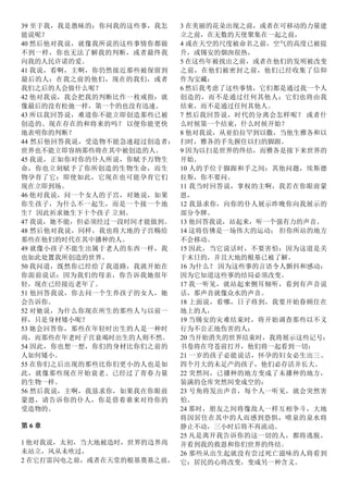 39 至于我，我是愚昧的；你问我的这些事，我怎
能说呢？
40 然后他对我说，就像我所说的这些事情你都做
不到一样，你也无法了解我的判断，或者最终我
向我的人民许诺的爱。
41 我说，看啊，主啊，你仍然接近那些被保留到
最后的人：在我之前的他们，现在的我们，或者
我们之后的人会做什么呢？
42 他对我说，我会把我的判断比作一枚戒指：就
像最后的没有松弛一样，第一个的也没有迅速。
43 所以我回答说，难道你不能立即创造那些已被
创造的、现在存在的和将来的吗？ 以便你能更快
地表明你的判断？
44 然后他回答我说，受造物不能急速超过创造者；
世界也不能立即容纳那些将在其中被创造的人。
45 我说，正如你对你的仆人所说，你赋予万物生
命，你也立刻赋予了你所创造的生物生命，而生
物孕育了它：即使如此，它现在也可能孕育它们
现在立即到场。
46 他对我说，问一个女人的子宫，对她说，如果
你生孩子，为什么不一起生，而是一个接一个地
生？ 因此祈求她生下十个孩子 立刻。
47 我说，她不能，但必须经过一段时间才能做到。
48 然后他对我说，同样，我也将大地的子宫赐给
那些在他们的时代在其中播种的人。
49 就像小孩子不能生出属于老人的东西一样，我
也如此处置我所创造的世界。
50 我问道，既然你已经给了我道路，我就开始在
你面前说话：因为我们的母亲，你告诉我她很年
轻，现在已经接近老年了。
51 他回答我说，你去问一个生养孩子的女人，她
会告诉你。
52 对她说，为什么你现在所生的那些人与以前一
样，只是身材矮小呢？
53 她会回答你，那些在年轻时出生的人是一种时
尚，而那些在年老时子宫衰竭时出生的人则不然。
54 因此，你也想一想，你们的身材比你们之前的
人如何矮小。
55 在你们之后出现的那些比你们更小的人也是如
此，就像那些现在开始衰老、已经过了青春力量
的生物一样。
56 然后我说，主啊，我恳求你，如果我在你眼前
蒙恩，请告诉你的仆人，你是借着谁来对待你的
受造物的。
第 6 章
1 他对我说，太初，当大地被造时，世界的边界尚
未站立，风从未吹过，
2 在它打雷闪电之前，或者在天堂的根基奠基之前，
3 在美丽的花朵出现之前，或者在可移动的力量建
立之前，在无数的天使聚集在一起之前，
4 或在天空的尺度被命名之前，空气的高度已被提
升，或锡安的烟囱很热，
5 在这些年被找出之前，或者在他们的发明被改变
之前，在他们被密封之前，他们已经收集了信仰
作为宝藏：
6 然后我考虑了这些事情，它们都是通过我一个人
创造的，而不是通过任何其他人；它们也将由我
结束，而不是通过任何其他人。
7 然后我回答说，时代的分离会怎样呢？ 或者什
么时候第一个结束，什么时候开始？
8 他对我说，从亚伯拉罕到以撒，当他生雅各和以
扫时，雅各的手先握住以扫的脚跟。
9 因为以扫是世界的终结，而雅各是接下来世界的
开始。
10 人的手位于脚跟和手之间：其他问题，埃斯德
拉斯，你不要问。
11 我当时回答说，掌权的主啊，我若在你眼前蒙
恩，
12 我恳求你，向你的仆人展示昨晚你向我展示的
部分令牌。
13 他回答我说，站起来，听一个强有力的声音。
14 这将仿佛是一场伟大的运动； 但你所站的地方
不会移动。
15 因此，当它说话时，不要害怕：因为这道是关
于末日的，并且大地的根基已被了解。
16 为什么？ 因为这些事的言语令人颤抖和感动：
因为它知道这些事的结局必须改变。
17 我一听见，就站起来侧耳倾听，看到有声音说
话，那声音就像众水的声音。
18 上面说，看哪，日子将到，我要开始眷顾住在
地上的人，
19 当锡安的灾难结束时，将开始调查那些以不义
行为不公正地伤害的人；
20 当开始消失的世界结束时，我将展示这些记号：
书卷将在穹苍前打开，他们将一起看到一切：
21 一岁的孩子必能说话，怀孕的妇女必生出三、
四个月大的未足产的孩子，他们必存活并长大。
22 突然间，已播种的地方变成了未播种的地方，
装满的仓库突然间变成空的：
23 号角将发出声音，每个人一听见，就会突然害
怕。
24 那时，朋友之间将像敌人一样互相争斗，大地
将因居住在其中的人而感到恐惧，喷泉的泉水将
静止不动，三小时后将不再流动。
25 凡是离开我告诉你的这一切的人，都将逃脱，
并看到我的救恩和你们世界的终结。
26 那些从出生起就没有尝过死亡滋味的人将看到
它：居民的心将改变，变成另一种含义。
 