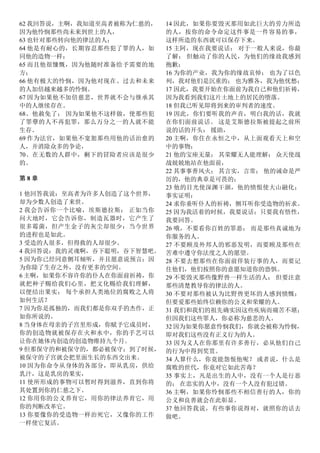 62 我回答说，主啊，我知道至高者被称为仁慈的，
因为他怜悯那些尚未来到世上的人，
63 也针对那些转向他的律法的人；
64 他是有耐心的，长期容忍那些犯了罪的人，如
同他的造物一样；
65 而且他很慷慨，因为他随时准备给予需要的地
方；
66 他有极大的怜悯，因为他对现在、过去和未来
的人加倍越来越多的怜悯。
67 因为如果他不加倍慈悲，世界就不会与继承其
中的人继续存在。
68、他赦免了； 因为如果他不这样做，使那些犯
了罪孽的人不再犯罪，那么万分之一的人就不能
生存。
69 作为法官，如果他不宽恕那些用他的话治愈的
人，并消除众多的争论，
70、在无数的人群中，剩下的冒险者应该是很少
的。
第 8 章
1 他回答我说：至高者为许多人创造了这个世界，
却为少数人创造了来世。
2 我会告诉你一个比喻，埃斯德拉斯； 正如当你
问大地时，它会告诉你，制造瓦器时，它产生了
很多霉菌，但产生金子的灰尘却很少：当今世界
的进程也是如此。
3 受造的人很多，但得救的人却很少。
4 我回答说：我的灵魂啊，吞下聪明，吞下智慧吧。
5 因为你已经同意侧耳倾听，并且愿意说预言；因
为你除了生存之外，没有更多的空间。
6 主啊，如果你不容许你的仆人在你面前祈祷，你
就把种子赐给我们心里，把文化赐给我们理解，
以便结出果实； 每个承担人类地位的腐败之人将
如何生活？
7 因为你是孤独的，而我们都是你双手的杰作，正
如你所说的。
8 当身体在母亲的子宫里形成，你赋予它成员时，
你的创造物就被保存在火和水中，你的手艺可以
让你在她体内创造的创造物维持九个月。
9 但那保守的和被保守的，都必被保守；到了时候，
被保守的子宫就会把里面生长的东西交出来。
10 因为你命令从身体的各部分，即从乳房，供给
乳汁，这是乳房的果实，
11 使所形成的事物可以暂时得到滋养，直到你将
其处置到你的仁慈之下。
12 你用你的公义养育它，用你的律法养育它，用
你的判断改革它。
13 你要像你的受造物一样治死它，又像你的工作
一样使它复活。
14 因此，如果你要毁灭那用如此巨大的劳力所造
的人，按你的命令命定这件事是一件容易的事，
这样所造的东西就可以保存下来。
15 主阿，现在我要说话； 对于一般人来说，你最
了解； 但触动了你的人民，为他们的缘故我感到
抱歉；
16 为你的产业，我为你的缘故哀悼； 也为了以色
列，我对他们是沉重的； 也为雅各，我为他忧愁；
17 因此，我要开始在你面前为我自己和他们祈祷，
因为我看到我们这片土地上的居民的堕落。
18 但我已听见即将到来的审判者的速度。
19 因此，你们要听我的声音，明白我的话，我就
在你们面前说话。 这是艾斯德拉斯被提起之前所
说的话的开头： 援助，
20 主啊，你住在永恒之中，从上面观看天上和空
中的事物；
21 他的宝座无量； 其荣耀无人能理解； 众天使战
战兢兢地站在他面前，
22 其事事善风火； 其言实，言常； 他的诫命是严
厉的，他的典章是可畏的；
23 他的目光使深渊干涸，他的愤恨使大山融化；
事实证明：
24 求你垂听仆人的祈祷，侧耳听你受造物的祈求。
25 因为我活着的时候，我要说话；只要我有悟性，
我要回答。
26 哦，不要看你百姓的罪恶； 而是那些真诚地为
你服务的人。
27 不要顾及外邦人的邪恶发明，而要顾及那些在
苦难中遵守你法度之人的愿望。
28 不要去想那些在你面前佯装行事的人，而要记
住他们，他们按照你的意愿知道你的恐惧。
29 不要毁灭那些像野兽一样生活的人； 但要注意
那些清楚教导你的律法的人。
30 不要对那些被认为比野兽更坏的人感到愤慨；
但要爱那些始终信赖你的公义和荣耀的人。
31 我们和我们的祖先确实因这些疾病而痛苦不堪；
但因我们这些罪人，你必称为慈悲的人。
32 因为如果你愿意怜悯我们，你就会被称为怜悯，
即对我们这些没有正义行为的人。
33 因为义人在你那里有许多善行，必从他们自己
的行为中得到奖赏。
34 人算什么，你竟能怨恨他呢？ 或者说，什么是
腐败的世代，你竟对它如此苦毒？
35 事实上，凡是出生的人中，没有一个人是行恶
的； 在忠实的人中，没有一个人没有犯过错。
36 主啊，如果你怜悯那些不相信善行的人，你的
公义和良善就会在此彰显。
37 他回答我说，有些事你说得对，就照你的话去
做吧。
 