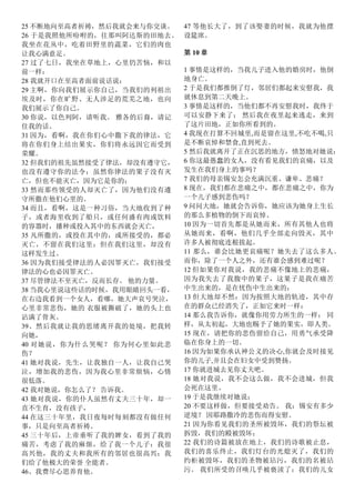 25 不断地向至高者祈祷，然后我就会来与你交谈。
26 于是我照他所吩咐的，往那叫阿达斯的田地去。
我坐在花丛中，吃着田野里的蔬菜，它们的肉也
让我心满意足。
27 过了七日，我坐在草地上，心里仍苦恼，和以
前一样：
28 我就开口在至高者面前说话说：
29 主啊，你向我们展示你自己，当我们的列祖出
埃及时，你在旷野、无人涉足的荒芜之地，也向
我们展示了你自己。
30 你说，以色列阿，请听我。 雅各的后裔，请记
住我的话。
31 因为，看啊，我在你们心中撒下我的律法，它
将在你们身上结出果实，你们将永远因它而受到
荣耀。
32 但我们的祖先虽然接受了律法，却没有遵守它，
也没有遵守你的法令；虽然你律法的果子没有灭
亡，但也不能灭亡，因为它是你的；
33 然而那些领受的人却灭亡了，因为他们没有遵
守所撒在他们心里的。
34 而且，看啊，这是一种习俗，当大地收到了种
子，或者海里收到了船只，或任何盛有肉或饮料
的容器时，播种或投入其中的东西就会灭亡，
35 凡所撒的，或投在其中的，或所接受的，都必
灭亡，不留在我们这里；但在我们这里，却没有
这样发生过。
36 因为我们接受律法的人必因罪灭亡，我们接受
律法的心也必因罪灭亡。
37 尽管律法不至灭亡，反而长存。 他的力量。
38 当我心里说这些话的时候，我用眼睛回头一看，
在右边我看到一个女人，看哪，她大声哀号哭泣，
心里非常悲伤，她的 衣服被撕破了，她的头上也
沾满了骨灰。
39、然后我就让我的思绪离开我的处境，把我转
向她，
40 对她说，你为什么哭呢？ 你为何心里如此悲
伤？
41 她对我说，先生，让我独自一人，让我自己哭
泣，增加我的悲伤，因为我心里非常烦恼，心情
很低落。
42 我对她说，你怎么了？ 告诉我。
43 她对我说，你的仆人虽然有丈夫三十年，却一
直不生育，没有孩子，
44 在这三十年里，我日夜每时每刻都没有做任何
事，只是向至高者祈祷。
45 三十年后，上帝垂听了我的婢女，看到了我的
痛苦，考虑了我的麻烦，给了我一个儿子：我很
高兴他，我的丈夫和我所有的邻居也很高兴：我
们给了他极大的荣誉 全能者。
46、我费尽心思养育他。
47 等他长大了，到了该娶妻的时候，我就为他摆
设筵席。
第 10 章
1 事情是这样的，当我儿子进入他的婚房时，他倒
地身亡。
2 于是我们都推倒了灯，邻居们都起来安慰我，我
就休息到第二天晚上。
3 事情是这样的，当他们都不再安慰我时，我终于
可以安静下来了； 然后我在夜里起来逃走，来到
了这片田地，正如你所看到的。
4 我现在打算不回城里,而是留在这里,不吃不喝,只
是不断哀悼和禁食,直到死去。
5 然后我就离开了正在沉思的地方，愤怒地对她说：
6 你这最愚蠢的女人，没有看见我们的哀痛，以及
发生在我们身上的事吗？
7 我们的母亲锡安怎会充满沉重、谦卑、悲痛？
8 现在，我们都在悲痛之中，都在悲痛之中，你为
一个儿子感到悲伤吗？
9 问问大地，她就会告诉你，她应该为她身上生长
的那么多植物的倒下而哀悼。
10 因为一切首先都是从她而来，所有其他人也将
从她而来，看啊，他们几乎全部走向毁灭，其中
许多人被彻底连根拔起。
11 那么，谁会比她更哀痛呢？她失去了这么多人。
而你，除了一个人之外，还有谁会感到难过呢？
12 但如果你对我说，我的悲痛不像地上的悲痛，
因为我失去了我腹中的果子，这果子是我在痛苦
中生出来的，是在忧伤中生出来的；
13 但大地却不然：因为按照大地的轨迹，其中存
在的群众已经消失了，正如它来时一样：
14 那么我告诉你，就像你用劳力所生的一样； 同
样，从太初起，大地也赐予了她的果实，即人类。
15 现在，请把你的悲伤留给自己，用勇气承受降
临在你身上的一切。
16 因为如果你承认神公义的决心,你就会及时接见
你的儿子,并且会在妇女中受到赞扬。
17 你就进城去见你丈夫吧。
18 她对我说，我不会这么做，我不会进城，但我
会死在这里。
19 于是我继续对她说：
20 不要这样做，但要接受劝告。 我：锡安有多少
逆境？ 因耶路撒冷的悲伤而得安慰。
21 因为你看见我们的圣所被毁坏，我们的祭坛被
拆毁，我们的殿被毁坏；
22 我们的诗篇被放在地上，我们的诗歌被止息，
我们的喜乐终止，我们灯台的光熄灭了，我们的
约柜被毁坏，我们的圣物被玷污，我们的名被玷
污。 我们所受的召唤几乎被亵渎了：我们的儿女
 