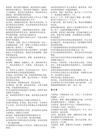 被羞辱，我们的祭司被烧死，我们的利未人被掳，
我们的处女被玷污，我们的妻子被强奸； 我们的
义人被掳走，我们的小孩被毁灭，我们的年轻人
被奴役，我们的强者变得软弱；
23 最重要的是，锡安的印记现在已经失去了荣耀；
因为她被交到那些恨我们的人手中。
24 因此，请摆脱你的沉重，抛开众多的悲伤，以
便全能者再次怜悯你，至高者将使你从你的劳动
中得到休息和轻松。
25 事情是这样的，当我和她说话的时候，看哪，
她的脸突然变得非常发光，她的面容闪闪发光，
所以我害怕她，并思考这可能是什么。
26 忽然，她发出极其可怕的大叫声，以致大地因
她的声音而震动。
27 我观看，看哪，那女人不再向我显现，但有一
座城建造起来，并有一座城 巨大的地方从地基中
显露出来：我害怕了，大声喊道：
28 最初来到我这里的天使乌列在哪里？ 因为他使
我陷入许多恍惚状态，我的结局变成腐败，我的
祈祷变成责备。
29 当我说这些话的时候，看啊，他来到我身边，
看着我。
30 看啊，我躺着，就像死人一样，我的理智丧失
了：他拉着我的右手，安慰我，让我站起来，对
我说，
31、你有什么毛病吗？ 你为何如此不安？ 为什么
你的理智和你心里的思想受到困扰？
32 我说，因为你离弃了我，但我却照你的话去做，
然后我走进田野，看啊，我已经看到了，但仍然
看到我无法表达。
33 他对我说，勇敢地站起来，我会劝告你。
34 我就说，我主啊，请在我里面说； 只是不要抛
弃我，以免我因希望而死去。
35 因为我所看见的是我所不知道的，我所听见的
是我所不知道的。
36、难道我的理智受了欺骗，或者我的灵魂在梦
中？
37 现在我恳求你将这个异象告诉你的仆人。
38 他回答我说，听我说，我会告诉你，告诉你为
什么害怕：因为至高者会向你揭示许多秘密的事
情。
39 他看出你的道路是正直的，因为你时时为你的
百姓忧伤，为锡安大为哀悼。
40 因此，这就是你最近看到的异象的含义：
41 你看见一个女人在哀哭，就开始安慰她：
42 但现在你不再看见那女人的形像，但向你显现
一座已建造的城。
43 虽然她告诉你她儿子的死讯，但解决办法是这
样的：
44 你所看到的这个女人是锡安：她对你说，即使
你所看到的她是一座建造的城市，
45 然而，我说，她对你说，她已经三十年不生育
了：那是她没有献祭的三十年。
46 过了三十年，所罗门建造了那城，献上祭物，
就为不生育的人生了一个儿子。
47 她告诉你，她辛劳养育了他：那是在耶路撒冷
的住处。
48 然而她对你说，我的儿子走进婚房时发生了事
故，死了：这就是耶路撒冷的毁灭。
49 看啊，你看到了她的肖像，因为她为她的儿子
哀悼，你就开始安慰她：这些偶然发生的事情，
将向你展开。
50 现在至高者看出你毫无假意地忧伤，全心全意
地为她受苦，所以他向你展示了她荣耀的光辉和
她美丽的美丽：
51 因此我吩咐你留在没有建造房屋的田野里：
52 因为我知道至高者会向你展示这一切。
53 所以我吩咐你到田野去，那里没有任何房屋的
根基。
54 因为在至高者开始显示他的城的地方，人的建
筑物就不能站立。
55 因此，不要害怕，不要让你的心害怕，只要走
进去，看看这座建筑的美丽和伟大，尽你的眼睛
所能看到的：
56 然后你就会听到你耳朵所能理解的一切。
57 因为你比其他许多人更受祝福，并被称为至高
者； 但这样的人却很少。
58 但明天晚上你要留在这里；
59 因此，至高者将向你展示至高事物的异象，即
至高者将在末日对住在地球上的人做的事。 于是
我就按照他的吩咐，睡了一夜又一夜。
第 11 章
1 我梦见一只鹰从海里上来，它有十二个长着羽毛
的翅膀，三个头。
2 我看见，看哪，她展开翅膀遍及全地，空中所有
的风都吹在她身上，并聚集在一起。
3 我看到，她的羽毛中长出了其他相反的羽毛；
它们变成了小羽毛，而且很小。
4 但她的头却安息着：中间的头比另一个大，却与
其余的头一起安息着。
5 此外，我还看到，看啊，老鹰用羽毛飞翔，统治
着大地和居住在其中的人们。
6 我看到天下万物都服从她，没有人反对她，地上
没有任何一个生物。
7 我看到，看啊，老鹰用爪子站起来，对着她的羽
毛说：
 