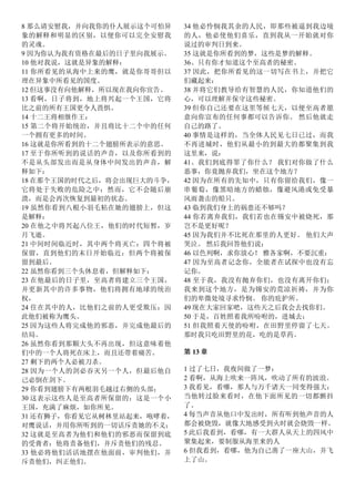 8 那么请安慰我，并向我你的仆人展示这个可怕异
象的解释和明显的区别，以便你可以完全安慰我
的灵魂。
9 因为你认为我有资格在最后的日子里向我展示。
10 他对我说，这就是异象的解释：
11 你所看见的从海中上来的鹰，就是你哥哥但以
理在异象中所看见的国度。
12 但这事没有向他解释，所以现在我向你宣告。
13 看啊，日子将到，地上将兴起一个王国，它将
比之前的所有王国更令人畏惧。
14 十二王将相继作王：
15 第二个将开始统治，并且将比十二个中的任何
一个拥有更多的时间。
16 这就是你所看到的十二个翅膀所表示的意思。
17 至于你所听到的说话的声音，以及你所看到的
不是从头部发出而是从身体中间发出的声音，解
释如下：
18 在那个王国的时代之后，将会出现巨大的斗争，
它将处于失败的危险之中：然而，它不会随后崩
溃，而是会再次恢复到最初的状态。
19 虽然你看到八根小羽毛粘在她的翅膀上，但这
是解释：
20 在他之中将兴起八位王，他们的时代短暂，岁
月飞逝。
21 中间时间临近时，其中两个将灭亡：四个将被
保留，直到他们的末日开始临近；但两个将被保
留到最后。
22 虽然你看到三个头休息着，但解释如下：
23 在他最后的日子里，至高者将建立三个王国，
并更新其中的许多事物，他们将拥有地球的统治
权，
24 住在其中的人，比他们之前的人更受欺压：因
此他们被称为鹰头。
25 因为这些人将完成他的邪恶，并完成他最后的
结局。
26 虽然你看到那颗大头不再出现，但这意味着他
们中的一个人将死在床上，而且还带着痛苦。
27 剩下的两个人必被刀杀。
28 因为一个人的剑必吞灭另一个人，但最后他自
己必倒在剑下。
29 你看到翅膀下有两根羽毛越过右侧的头部；
30 这表示这些人是至高者所保留的：这是一个小
王国，充满了麻烦，如你所见。
31 还有狮子，你看见它从树林里站起来，咆哮着，
对鹰说话，并用你所听到的一切话斥责她的不义；
32 这就是至高者为他们和他们的邪恶而保留到底
的受膏者：他将责备他们，并斥责他们的残忍。
33 他必将他们活活地摆在他面前，审判他们，并
斥责他们，纠正他们。
34 他必怜悯我其余的人民，即那些被逼到我边境
的人，他必使他们喜乐，直到我从一开始就对你
说过的审判日到来。
35 这就是你所看到的梦，这些是梦的解释。
36、只有你才知道这个至高者的秘密。
37 因此，把你所看见的这一切写在书上，并把它
们藏起来：
38 并将它们教导给有智慧的人民，你知道他们的
心，可以理解并保守这些秘密。
39 但你自己还要在这里等候七天，以便至高者愿
意向你宣布的任何事都可以告诉你。 然后他就走
自己的路了。
40 事情是这样的，当全体人民见七日已过，而我
不再进城时，他们从最小的到最大的都聚集到我
这里来，说：
41、我们到底得罪了你什么？ 我们对你做了什么
恶事，你竟抛弃我们，坐在这个地方？
42 因为在所有的先知中，只有你留给我们，像一
串葡萄，像黑暗地方的蜡烛，像避风港或免受暴
风雨袭击的船只。
43 临到我们身上的祸患还不够吗？
44 你若离弃我们，我们若也在锡安中被烧死，那
岂不是更好呢？
45 因为我们并不比死在那里的人更好。 他们大声
哭泣。 然后我回答他们说：
46 以色列啊，求你放心！ 雅各家啊，不要沉重：
47 因为至高者记念你，全能者在试探中也没有忘
记你。
48 至于我，我没有抛弃你们，也没有离开你们；
我来到这个地方，是为锡安的荒凉祈祷，并为你
们的卑微处境寻求怜悯。 你的庇护所。
49 现在大家回家吧，这些天之后我会去找你们。
50 于是，百姓照着我所吩咐的，进城去：
51 但我照着天使的吩咐，在田野里停留了七天。
那时我只吃田野里的花，吃的是草药。
第 13 章
1 过了七日，我夜间做了一梦：
2 看啊，从海上吹来一阵风，吹动了所有的波浪。
3 我看见，看哪，那人与万千诸天一同变得强大：
当他转过脸来看时，在他下面所见的一切都颤抖
了。
4 每当声音从他口中发出时，所有听到他声音的人
都会被烧毁，就像大地感受到火时就会烧毁一样。
5 此后我看到，看哪，有一大群人从天上的四风中
聚集起来，要制服从海里来的人
6 但我看到，看哪，他为自己凿了一座大山，并飞
上了山。
 