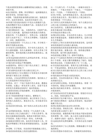 7 我本来想看看那座山被雕刻的地方或地方，但我
却看不到。
8 此后我看到，看啊，所有聚集在一起制服他的人
都非常害怕，但仍敢于战斗。
9 看啊，当他看到前来的群众的暴力时，他既没有
举手，也没有拿着剑，也没有任何战争工具：
10 但我只看见他从他的口中发出火焰般的气息，
从他的嘴唇中发出火焰般的气息，从他的舌头中
喷出火花和暴风雨。
11 他们都混杂在一起； 火焰的冲击，火焰的气息，
以及巨大的风暴； 猛烈地扑向准备战斗的群众，
把他们每一个人都烧死了，突然之间，无数的群
众什么也看不见了，只有灰尘和烟味：当我看到
这一点时，我感到害怕 。
12 后来我看到同一个人从山上下来，并召唤另一
群和平的群众来见他。
13 有很多人来到他那里，其中有些人很高兴，有
些人感到遗憾，有些人被捆绑，有些人带来了所
献的祭物：那时我因极大的恐惧而感到恶心，我
醒了，说：
14 你从起初就向你的仆人显明这些奇事，并且认
为我值得你接受我的祈祷：
15 现在请告诉我这个梦的解释。
16 据我所知，那些日子留下的人有祸了，那些没
有留下的人更有祸了！
17 因为那些没有留下的人都在沉重之中。
18 现在我明白了在后期的日子里将发生在他们和
那些留下来的人身上的事情。
19 因此，正如这些梦所宣告的那样，他们陷入了
巨大的危险和许多的必需品中。
20 然而，对于一个处于危险中的人来说，遭遇这
些事情，比像云一样从世界上消失，而看不见末
世所发生的事情还容易吗？ 他回答我说：
21 我将向你展示异象的解释，并且我将向你揭示
你所要求的事情。
22 至于你谈到那些留下来的人，解释如下：
23 那时，凡能忍受危险的，就已经保全了自己；
那些陷入危险的人，都是有行为、对全能者有信
心的人。
24 因此你们要知道，留下来的人比死去的人更有
福。
25 这异象的意思是：你看见一个人从海中上来：
26 至高的上帝已为他安排了一个伟大的季节，他
将亲自拯救他的创造物：他将命令那些留下的人。
27 你看到，从他口中发出一阵风、火和风暴；
28 他既没有携带刀剑，也没有任何战争工具，但
他的冲锋摧毁了所有前来制服他的群众； 这是解
释：
29 看啊，日子将到，至高者将开始拯救地上的人。
30 他的到来将使地上的居民感到惊讶。
31 一个人将与另一个人作战，一座城市对抗另一
座城市，一个地方对抗另一个地方，一个民族对
抗另一个民族，一个国家对抗另一个国家。
32 到了时候，这些事情就会发生，我之前向你展
示的征兆就会发生，然后我的儿子就会被宣告，
你看到他是一个升天的人。
33 当所有人民听到他的声音时，每个人都会在自
己的土地上结束彼此之间的战斗。
34 正如你所见，无数的群众将聚集在一起，愿意
前来并通过战斗来击败他。
35 但他必站在锡安山顶。
36 锡安将会来临，并会向所有人展示，它已经准
备好并被建造起来， 就像你亲眼所见，这座山是
非人手凿成的。
37 我的儿子将斥责那些国家的邪恶发明，这些国
家因其邪恶的生活而陷入暴风雨；
38 他将把他们的邪恶思想和他们开始受到的折磨
摆在他们面前，就像火焰一样：他将通过像我一
样的法律，毫不费力地消灭他们。
39 你看到他又聚集了另一群和平的群众;
40 这十个支派是在奥西阿王时代被掳出自己土地
的十个部落，亚述王撒玛那撒掳走了他们，他把
他们带过水面，于是他们来到了另一片土地。 。
41 但是他们彼此商量，要离开这大群异教徒，前
往一个更远的国家，那里从未有人类居住过，
42 好让他们在那里遵守他们在自己的土地上从来
不遵守的律例。
43 他们就由河窄处进入幼发拉底河。
44 那时，至高者向他们显了神迹，使洪水止住，
直到他们过去。
45 因为要经过那地，有很长的路要走，需要一年
半的时间；那地方名叫亚撒勒。
46 然后他们就住在那里，直到后来。 现在当他们
开始到来时，
47 至高者必再次拦住溪流的泉源，使他们可以过
去。因此，你看见群众平安。
48 但你的子民中剩下的人，就是在我境内的人。
49 当他毁灭聚集在一起的众多国家时，他必保护
他剩下的人民。
50 然后他要向他们显出伟大的奇事。
51 然后我说，掌权的主阿，请指示我这一点：我
为何看见那人从海中上来？
52 他对我说，就像你既不能寻找也不能知道深海
里的事物一样：同样，地上没有人能看见我的儿
子，或那些与他在一起的人，除非在白天 。
53 这就是你所见梦的解释，只有你在这里才被照
亮。
54 因为你离弃了自己的道路，殷勤地遵行并寻求
我的律法。
55 你以智慧命令你的生命，并称聪明为你的母亲。
 