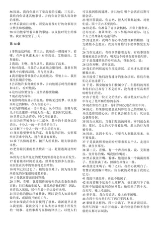 56 因此，我向你展示了至高者的宝藏：三天后，
我将向你讲述其他事情，并向你宣告强大而奇妙
的事情。
57 然后我前往田野，因至高者及时行的奇事而大
大赞美和感谢他；
58 因为他掌管着同样的事情，以及按时发生的事
情：我在那里坐了三天。
第 14 章
1 事情是这样的，第三天，我坐在一棵橡树下，看
哪，有声音从灌木丛中对着我说，艾斯德拉，艾
斯德拉。
2 我说：主啊，我在这里，我就站了起来。
3 他对我说，当我的人民在埃及服役时，我曾在荆
棘丛中向摩西显现，并与他交谈：
4 我差遣他带领我的人民出埃及，带他上山，我在
那里长期看守他，
5 告诉他许多奇妙的事情，并向他展示时代的秘密
和末日； 吩咐他说：
6 这些话你要宣告，这些话你要隐藏。
7 现在我告诉你，
8 愿你将我所显示的征兆、你所见过的梦、以及你
所听过的解释，存入你的心中：
9 因为你将被从一切中带走，从今以后，你将与我
儿子以及像你一样的人在一起，直到时代结束。
10 世界已失去青春，时代开始衰老。
11 因为世界被分为十二部分，其中的十部分已经
消失，十分之一的一半已经消失了：
12 还剩下十分之一的一半之后的内容。
13 现在你要整顿你的家，责备你的百姓，安慰那
些在苦难中的人，现在要放弃腐败，
14 放下凡俗的思想，抛开人的重担，脱去软弱的
本性，
15 把你最沉重的想法放在一边，赶紧逃离这些时
刻。
16 因为比你所见过的更大的邪恶将会在以后发生。
17 看看随着时间的流逝，世界将变得多么虚弱，
而居住在其中的邪恶将更加增加。
18 时间已经过去了，租赁也很难了；因为现在你
所看见的异象很快就要来临。
19 于是我在你面前回答说：
20 主啊，看哪，我要照你所吩咐的去责备在场的
百姓；但后来出生的人，谁能劝告他们呢？ 因此，
世界陷入黑暗，居住在其中的人没有光明。
21 因为你的律法已被焚烧，所以 没有人知道你所
做的事，或即将开始的工作。
22 但如果我在你面前找到了恩典，请派遣圣灵进
入我里面，我就会写下自从太初以来世上所发生
的一切事，这些事都写在你的律法上，以便人们
可以找到你的道路，并且他们 哪个会活在后期可
能会活。
23 他回答我说，你去吧，把人民聚集起来，对他
们说，四十天内不要找你。
24 但是看，你准备了许多黄杨树，并带上撒利亚、
达布里亚、塞莱米亚、埃卡努斯和阿谢尔，这五
个人已经准备好迅速写作；
25 到这里来，我将在你心中点燃理解的蜡烛，这
支蜡烛不会熄灭，直到你开始写下的事情发生为
止。
26 当你完成后，有些事情你要公布，有些事情你
要秘密地告诉智者：明天这个时候你要开始写作。
27 于是我遵照他的吩咐出去，召集众民，说：
28 以色列啊，请听这话。
29 我们的列祖起初在埃及寄居，后来才从那里被
解救出来。
30 并接受了他们没有遵守的生命法则，你们在他
们之后也违背了。
31 于是，锡安地被你们按阄分了；但你们的列祖
和你们自己却行了不义的事，没有遵守至高者所
吩咐你们的道。
32 由于他是一位正义的法官，所以他及时从你手
中夺走了他所赐给你的东西。
33 现在你们在这里，你们的弟兄也在你们中间。
34 因此，如果你们愿意克制你们自己的理解力，
并改造你们的心灵，你们就会保全生命，死后也
会获得怜悯。
35 因为人死后，当我们复活的时候，审判就会来
到；那时，义人的名字将被显明，恶人的行为将
被传扬。
36 因此，这四十天内，不要有人到我这里来，也
不要找我。
37 于是我就照着他的吩咐带着那五个人，走进田
野，就住在那里。
38 第二天，看哪，有一个声音叫我，说，艾斯德
拉，张开你的嘴，喝我给你喝的。
39 然后我张开嘴，看哪，他递给我一个满满的杯
子，里面装满了水，但颜色却像火一样。
40 我接过来喝了；喝了之后，我的心就明白了，
智慧在我的胸中增长，因为我的灵增强了我的记
忆力：
41 我的口就张开，再也不能闭了。
42 至高者赐予这五个人理解力，他们就写下了他
们所不知道的夜间奇妙异象：他们坐了四十天，
白天写，晚上吃面包。
43 至于我。 我白天说话，晚上也不闭嘴。
44 在四十天内他们写了两百零四本书。
45 事情是这样的，四十天满了，至高者说话说，
你所写的第一本公开出版，让有价值的和不有价
值的人都可以阅读：
 
