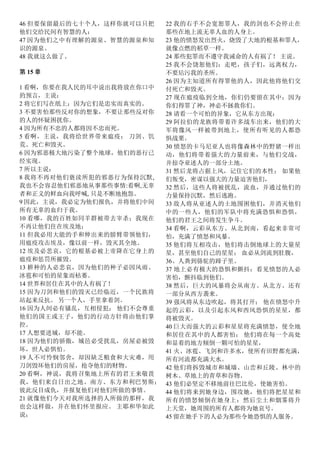 46 但要保留最后的七十个人，这样你就可以只把
他们交给民间有智慧的人：
47 因为他们之中有理解的源泉、智慧的源泉和知
识的源泉。
48 我就这么做了。
第 15 章
1 看啊，你要在我人民的耳中说出我将放在你口中
的预言，主说：
2 将它们写在纸上：因为它们是忠实而真实的。
3 不要害怕那些反对你的想象，不要让那些反对你
的人的怀疑困扰你。
4 因为所有不忠的人都将因不忠而死。
5 看啊，主说，我将给世界带来瘟疫； 刀剑、饥
荒、死亡和毁灭。
6 因为邪恶极大地污染了整个地球，他们的恶行已
经实现。
7 所以主说：
8 我将不再对他们亵渎所犯的邪恶行为保持沉默,
我也不会容忍他们邪恶地从事那些事情:看啊,无辜
者和正义的鲜血向我呼喊, 只是不断地抱怨。
9 因此，主说，我必定为他们报仇，并将他们中间
所有无辜的血归于我。
10 看哪，我的百姓如同羊群被带去宰杀；我现在
不再让他们住在埃及地；
11 但我必用大能的手和伸出来的膀臂带领他们，
用瘟疫攻击埃及，像以前一样，毁灭其全地。
12 埃及必悲哀，它的根基必被上帝降在它身上的
瘟疫和惩罚所摧毁。
13 耕种的人必悲哀，因为他们的种子必因风雨、
冰雹和可怕的星象而枯萎。
14 世界和居住在其中的人有祸了！
15 因为刀剑和他们的毁灭已经临近，一个民族将
站起来反抗。 另一个人，手里拿着剑。
16 因为人间必有骚乱，互相侵犯； 他们不会尊重
他们的国王或王子，他们的行动方针将由他们掌
控。
17 人想要进城，却不能。
18 因为他们的骄傲，城邑必受扰乱，房屋必被毁
坏，世人必惧怕。
19 人不可怜悯邻舍，却因缺乏粮食和大灾难，用
刀剑毁坏他们的房屋，抢夺他们的财物。
20 看啊，神说，我将召集地上所有的君王来敬畏
我，他们来自日出之地、南方、东方和利巴努斯；
彼此反目成仇，并报复他们对他们所做的事情。
21 就像他们今天对我所选择的人所做的那样，我
也会这样做，并在他们怀里报应。 主耶和华如此
说；
22 我的右手不会宽恕罪人，我的剑也不会停止在
那些在地上流无辜人血的人身上。
23 他的愤怒发出烈火，烧毁了大地的根基和罪人，
就像点燃的稻草一样。
24 那些犯罪而不遵守我诫命的人有祸了！ 主说。
25 我不会饶恕他们：走吧，孩子们，远离权力，
不要玷污我的圣所。
26 因为主知道所有得罪他的人，因此他将他们交
付死亡和毁灭。
27 现在瘟疫临到全地，你们仍要留在其中；因为
你们得罪了神，神必不拯救你们。
28 请看一个可怕的异象，它从东方出现：
29 阿拉伯的龙族将带着许多战车出来，他们的大
军将像风一样被带到地上，使所有听见的人都恐
惧战栗。
30 愤怒的卡马尼亚人也将像森林中的野猪一样出
动，他们将带着强大的力量前来，与他们交战，
并掠夺亚述人的一部分土地。
31 然后龙将占据上风，记住它们的本性； 如果他
们叛变，密谋以强大的力量迫害他们，
32 然后，这些人将被扰乱，流血，并通过他们的
力量保持沉默，然后逃跑。
33 敌人将从亚述人的土地围困他们，并消灭他们
中的一些人，他们的军队中将充满恐惧和恐惧，
他们的君王之间将发生争斗。
34 看啊，云彩从东方、从北到南，看起来非常可
怕，充满了愤怒和风暴。
35 他们将互相攻击，他们将击倒地球上的大量星
星，甚至他们自己的星星； 血必从剑流到肚腹，
36、人粪到骆驼的蹄子里。
37 地上必有极大的恐惧和颤抖：看见愤怒的人必
害怕，颤抖临到他们。
38 然后，巨大的风暴将会从南方、从北方、还有
一部分从西方袭来。
39 强风将从东边吹起，将其打开； 他在愤怒中升
起的云彩，以及引起东风和西风恐惧的星星，都
将被毁灭。
40 巨大而强大的云彩和星星将充满愤怒，使全地
和居住在其中的人都害怕； 他们将在每一个高处
和显着的地方倾倒一颗可怕的星星，
41 火、冰雹、飞剑和许多水，使所有田野都充满，
所有河流都充满大水。
42 他们将拆毁城市和城墙、山峦和丘陵、林中的
树木、草地上的青草和谷物。
43 他们必坚定不移地前往巴比伦，使她害怕。
44 他们将来到她身边，围攻她，他们将把星星和
所有的愤怒倾倒在她身上：然后尘土和烟雾将升
上天堂，她周围的所有人都将为她哀号。
45 留在她手下的人必为那些令她恐惧的人服务。
 