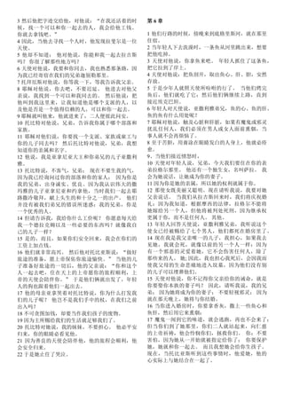 3 然后他把字迹交给他，对他说：“在我还活着的时
候，找一个可以和你一起去的人，我会给他工钱。
你就去拿钱吧。”
4 因此，当他去寻找一个人时，他发现拉斐尔是一位
天使。
5 他却不知道； 他对他说，你能和我一起去拉吉斯
吗？ 你很了解那些地方吗？
6 天使对他说，我要和你同去，我也熟悉那条路，因
为我已经寄宿在我们的兄弟迦别勒那里。
7 托拜厄斯对他说，你等我一下，等我告诉我父亲。
8 耶稣对他说，你去吧，不要迟延。 他进去对他父
亲说，我找到一个可以和我同去的。 然后他说：把
他叫到我这里来，让我知道他是哪个支派的人，以
及他是否是一个值得信赖的人，可以和你一起去。
9 耶稣就叫他来，他就进来了，二人便彼此问安。
10 托比特对他说，兄弟，告诉我你属于哪个部落和
家族。
11 耶稣对他们说，你要找一个支派、家族或雇工与
你的儿子同去吗？ 然后托比特对他说，兄弟，我想
知道你的亲属和名字。
12 他说，我是亚拿尼亚大王和你弟兄的儿子亚撒利
雅。
13 托比特说，不客气，兄弟； 现在不要生我的气，
因为我已经询问过你的部落和你的家人； 因为你是
我的兄弟，出身诚实、优良。因为我认识伟大的撒
玛雅的儿子亚拿尼亚和约拿他，当时我们一起去耶
路撒冷敬拜，献上头生的和十分之一的出产。 他们
并没有被我们弟兄的错误所迷惑：我的兄弟，你是
一个优秀的人。
14 但请告诉我，我给你什么工价呢？ 你愿意每天给
我一个德拉克姆以及一些必要的东西吗？就像我自
己的儿子一样？
15 是的，而且，如果你们安全回来，我会在你们的
工资上加点钱。
16 他们就非常高兴。 然后他对托比亚斯说：“做好
旅途的准备，愿上帝保佑你旅途愉快。” 当他的儿
子准备好旅途的一切后，他的父亲说：“你和这个
人一起去吧，住在天上的上帝愿你的旅程顺利，上
帝的天使会陪伴你。” 于是他们俩就出发了，年轻
人的狗也跟着他们一起出去。
17 他的母亲亚拿哭着对托比特说，你为什么打发我
们的儿子呢？ 他岂不是我们手中的杖，在我们之前
出入吗？
18 不可贪图加钱，却要当作我们孩子的废物。
19 因为主所赐给我们的生活就足够我们了。
20 托比特对她说，我的妹妹，不要担心。 他必平安
归来，你的眼睛必看见他。
21 因为善良的天使会陪伴他，他的旅程会顺利，他
会安全归来。
22 于是她止住了哭泣。
第 6 章
1 他们行路的时候，傍晚来到底格里斯河，就在那里
住宿。
2 当年轻人下去洗澡时，一条鱼从河里跳出来，想要
把他吃掉。
3 天使对他说，你拿鱼来吧。 年轻人抓住了这条鱼，
把它拉到了岸上。
4 天使对他说：把鱼剖开，取出鱼心、肝、胆，安然
存放。
5 于是少年人就照天使所吩咐的行了。 当他们烤完
鱼后，他们就吃了它：然后他们俩继续上路，直到
接近埃克巴坦。
6 年轻人对天使说，亚撒利雅弟兄，鱼的心、鱼的肝、
鱼的鱼有什么用处呢？
7 耶稣对他说，触及心脏和肝脏，如果有魔鬼或邪灵
扰乱任何人，我们必须在男人或女人面前熏烟，当
事人就不会再烦恼了。
8 至于苦胆，用膏涂在眼睛发白的人身上，他就必痊
愈。
9、当他们接近愤怒时，
10 天使对年轻人说，兄弟，今天我们要住在你的表
弟拉格尔那里。 他还有一个独生女，名叫萨拉。 我
会为她说话，让她成为你的妻子。
11 因为你是她的亲属，所以她的权利就属于你。
12 那使女既美丽又聪明。现在请听我说，我要对她
父亲说话。 当我们从拉吉斯回来时，我们将庆祝婚
礼：因为我知道，根据摩西的法律，拉格尔不能将
她嫁给另一个人，但他将被判处死刑，因为继承权
更属于你，而不是任何人。 其他。
13 年轻人回答天使说，亚撒利雅兄弟，我听说这个
使女已经被赐给了七个男人，他们都死在婚房里了。
14 现在我是我父亲唯一的儿子，我担心，如果我去
见她，我就会死，就像以前的另一个人一样：因为
有一个邪恶的灵爱着她，它不会伤害任何人，除了
那些来的人。 她; 因此，我也担心我死后，会因我而
使我父母的生命悲痛地进入坟墓，因为他们没有别
的儿子可以埋葬他们。
15 天使对他说，你不记得你父亲给你的诫命，就是
你要娶你本族的妻子吗？ 因此，请听我说，我的兄
弟； 因为她将成为你的妻子； 不要轻视邪灵； 因为
就在那天晚上，她将与你结婚。
16 当你进入婚房时，你要拿香灰，撒上一些鱼心和
鱼肝，然后用它来熏烟：
17 魔鬼一闻到它的味道，就会逃跑，再也不会来了；
但当你们到了她那里，你们二人就站起来，向仁慈
的上帝祈祷，他会怜悯你们，拯救你们。 你：不要
害怕，因为她从一开始就被指定给你了； 你要保护
她，她就和你一起去。 而且我想她会给你生孩子。
现在，当托比亚斯听到这些事情时，他爱她，他的
心实际上与她结合在一起了。
 