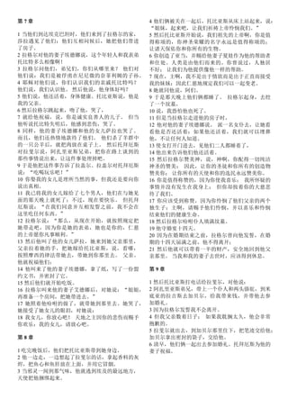 第 7 章
1 当他们到达埃克巴坦时，他们来到了拉格尔的家，
莎拉遇见了他们：他们互相问候后，她把他们带进
了房子。
2 拉格尔对他的妻子埃德娜说，这个年轻人和我表弟
托比特多么相像啊！
3 拉格尔问他们，弟兄们，你们从哪里来？ 他们对
他们说：我们是被俘虏在尼尼微的奈菲利姆的子孙。
4 耶稣对他们说，你们认识我们的亲戚托比特吗？
他们说，我们认识他。 然后他说，他身体好吗？
5 他们说，他还活着，身体健康。托比亚斯说，他是
我的父亲。
6 然后拉格尔跳起来，吻了他，哭了，
7 就给他祝福，说，你是诚实良善人的儿子。 但当
他听说托比特失明后，他感到悲伤，哭了。
8 同样，他的妻子埃德娜和他的女儿萨拉也哭了。
而且，他们还热情地款待了他们。 他们杀了羊群中
的一只公羊后，就把肉放在桌子上。 然后托拜厄斯
对拉斐尔说，阿扎里亚斯兄弟，把你在路上谈到的
那些事情说出来，让这件事处理掉吧。
9 于是他把这件事告诉了拉盖尔。拉盖尔对托拜厄斯
说：“吃喝玩乐吧！”
10 你娶我的女儿是理所当然的事，但我还是要向你
说出真相。
11 我已将我的女儿嫁给了七个男人，他们在与她见
面的那天晚上就死了；不过，现在要快乐。 但托拜
厄斯说：“在我们同意并互相发誓之前，我不会在
这里吃任何东西。”
12 拉格尔说：“那么，从现在开始，就按照规定把
她带走吧，因为你是她的表弟，她也是你的，仁慈
的上帝愿你凡事顺利。”
13 然后他叫了他的女儿萨拉，她来到她父亲那里，
父亲拉着她的手，把她嫁给托比亚斯，说，看哪，
按照摩西的律法带她去，带她到你那里去。 父亲。
他就祝福他们；
14 他叫来了他的妻子埃德娜，拿了纸，写了一份盟
约文书，并密封了它。
15 然后他们就开始吃饭。
16 拉格尔叫来他的妻子艾德娜后，对她说：“姐姐，
再准备一个房间，把她带进去。”
17 她照着他吩咐的做了，就带她到那里去。她哭了，
她接受了她女儿的眼泪，对她说：
18 我女儿，你放心吧！ 天地之主因你的悲伤而赐予
你欢乐：我的女儿，请放心吧。
第 8 章
1 吃完晚饭后，他们把托比亚斯带到她身边。
2 他一边走，一边想起了拉斐尔的话，拿起香料的灰
烬，把鱼心和鱼肝放在上面，并用它冒烟。
3 当邪灵一闻到那气味，他就逃到埃及的最远地方，
天使把他捆绑起来。
4 他们俩被关在一起后，托比亚斯从床上站起来，说：
“姐妹，起来吧，让我们祈祷上帝怜悯我们。”
5 然后托比亚斯开始说，我们祖先的上帝啊，你是值
得称颂的，你神圣荣耀的名字永远是值得称颂的；
让诸天保佑你和你所有的生物。
6 你创造了亚当，并赐给他妻子夏娃作为他的帮助者
和住处。人类是由他们而来的。你曾说过，人独居
不好； 让我们为他提供像他一样的帮助。
7 现在，主啊，我不是出于情欲而是出于正直而接受
我的妹妹：因此仁慈地规定我们可以一起变老。
8 她就同他说，阿们。
9 于是那天晚上他们俩都睡了。 拉格尔起身，去挖
了一个坟墓，
10 说，我恐怕他也死了。
11 但是当拉格尔走进他的房子时，
12 他对他的妻子埃德娜说。 派一名女仆去，让她看
看他是否还活着：如果他还活着，我们就可以埋葬
他，不让任何人知道。
13 使女打开门进去，见他们二人都睡着了，
14 他出来告诉他们他还活着。
15 然后拉格尔赞美神，说，神啊，你配得一切纯洁
神圣的赞美； 因此，让你的圣徒和你所有的创造物
赞美你； 让你所有的天使和你的选民永远赞美你。
16 你是值得称赞的，因为你使我喜乐； 我所怀疑的
事情并没有发生在我身上； 但你却按着你的大慈悲
待了我们。
17 你应该受到称赞，因为你怜悯了他们父亲的两个
独生子：主啊，请赐予他们怜悯，并以喜乐和怜悯
结束他们的健康生命。
18 然后拉格尔吩咐仆人填满坟墓。
19 他守婚宴十四天。
20 因为在婚期结束之前，拉格尔曾向他发誓，在婚
期的十四天届满之前，他不得离开；
21 然后他就可以带着一半的财产，安全地回到他父
亲那里。 当我和我的妻子去世时，应该得到休息。
第 9 章
1 然后托比亚斯打电话给拉斐尔，对他说：
2 阿扎里亚斯弟兄，带上一个仆人和两头骆驼，到米
底亚的拉吉斯去加贝尔，给我带来钱，并带他去参
加婚礼。
3 因为拉格尔发誓我不会离开。
4 但我父亲数着日子； 如果我耽搁太久，他会非常
抱歉的。
5 拉斐尔就出去，到加贝尔那里住下，把笔迹交给他；
加贝尔拿出密封的袋子，交给他。
6 清早，他们俩一起出去参加婚礼。托拜厄斯为他的
妻子祝福。
 