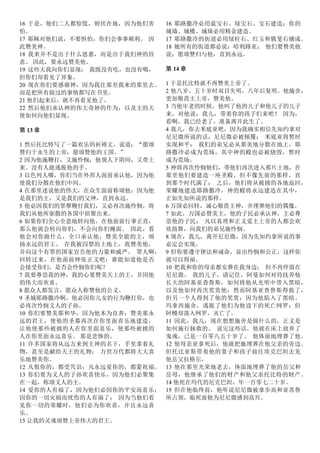 16 于是，他们二人都惊慌，俯伏在地，因为他们害
怕。
17 耶稣对他们说，不要惧怕，你们会事事顺利。 因
此赞美神。
18 我来并不是出于什么恩惠，而是出于我们神的旨
意。 因此，要永远赞美他。
19 这些天我向你们显现； 我既没有吃，也没有喝，
但你们却看见了异象。
20 现在你们要感谢神，因为我往那差我来的那里去。
而是把所有做过的事情都写在书里。
21 他们起来后，就不再看见他了。
22 然后他们承认神的伟大奇妙的作为，以及主的天
使如何向他们显现。
第 13 章
1 然后托比特写了一篇欢乐的祈祷文，说道：“愿颂
赞归于永生的上帝，愿颂赞他的王国。”
2 因为他施鞭打，又施怜悯；他领人下阴间，又带上
来。没有人能逃脱他的手。
3 以色列人哪，你们当在外邦人面前承认他，因为他
使我们分散在他们中间。
4 在那里述说他的伟大，在众生面前称颂他；因为他
是我们的主，又是我们的父神，直到永远。
5 他必因我们的罪孽鞭打我们，又必再次施怜悯，将
我们从他所驱散的各国中招聚出来。
6 如果你们全心全意地转向他，在他面前行事正直，
那么他就会转向你们，不会向你们掩面。 因此，看
他会对你做什么，全口承认他，赞美全能的主，颂
扬永远的君王。 在我被囚禁的土地上，我赞美他，
并向这个有罪的国家宣告他的力量和威严。 罪人啊，
回转过来，在他面前伸张正义吧：谁能知道他是否
会接受你们，是否会怜悯你们呢？
7 我要尊崇我的神，我的心要赞美天上的王，并因他
的伟大而欢喜。
8 愿众人都发言，愿众人称赞他的公义。
9 圣城耶路撒冷啊，他必因你儿女的行为鞭打你，也
必再次怜悯义人的子孙。
10 你们要赞美耶和华，因为他本为良善；赞美那永
远的君王，使他的圣幕再次在你里面喜乐地建造，
让他使那些被掳的人在你里面喜乐，使那些被掳的
人在你里面永远喜乐。 那是悲惨的。
11 许多国家将从远方来到主神的名下，手里拿着礼
物，甚至是献给天王的礼物； 万世万代都将大大喜
乐地赞美你。
12 凡恨你的，都受咒诅；凡永远爱你的，都蒙祝福。
13 你们要为义人的子孙欢喜快乐，因为他们必聚集
在一起，称颂义人的主。
14 爱你的人有福了，因为他们必因你的平安而喜乐；
因你的一切灾祸而忧伤的人有福了； 因为当他们看
见你一切的荣耀时，他们必为你欢喜，并且永远喜
乐。
15 让我的灵魂颂赞上帝伟大的君王。
16 耶路撒冷必用蓝宝石、绿宝石、宝石建造；你的
城墙、城楼、城垛必用精金建造。
17 耶路撒冷的街道必用绿柱石、红玉和俄斐石铺成。
18 她所有的街道都必说：哈利路亚； 他们要赞美他
说：愿颂赞归与他，直到永远。
第 14 章
1 于是托比特就不再赞美上帝了。
2 他八岁、五十岁时双目失明，八年后复明。他施舍，
更加敬畏主上帝，赞美他。
3 当他年老的时候，他叫了他的儿子和他儿子的儿子
来，对他说，我儿，带着你的孩子们来吧！ 因为，
看啊，我已经老了，准备离开此生了。
4 我儿，你去米底亚吧，因为我确实相信先知约拿对
尼尼微所说的话，尼尼微必被倾覆； 米底亚将暂时
实现和平； 我们的弟兄必从那美地分散在地上。耶
路撒冷必成为荒场，其中神的殿也必被烧毁，暂时
成为荒场。
5 神将再次怜悯他们，带他们再次进入那片土地，在
那里他们要建造一座圣殿，但不像先前的那样，直
到那个时代满了； 之后，他们将从被掳的各地返回，
荣耀地建造耶路撒冷，神的殿将永远建造在其中，
正如先知所说的那样。
6 万国必回转，诚心敬畏主神，并埋葬他们的偶像。
7 如此，万国必赞美主，他的子民必承认神，主必尊
崇他的子民； 凡以真理和正义爱主上帝的人都会欢
欣鼓舞，向我们的弟兄施怜悯。
8 现在，我儿，离开尼尼微，因为先知约拿所说的事
必定会实现。
9 但你要遵守律法和诫命，显出怜悯和公正，这样你
就可以得福。
10 把我和你的母亲都安葬在我身边； 但不再停留在
尼尼微。 我的儿子，请记住，阿曼如何对待抚养他
长大的阿基亚查鲁斯，如何将他从光明中带入黑暗，
以及他如何再次奖赏他：然而阿基亚查鲁斯得救了，
但另一个人得到了他的奖赏：因为他陷入了黑暗。
玛拿西施舍，逃脱了他们为他设下的死亡网罗；但
阿幔却落入网罗，灭亡了。
11 因此，我儿，现在想想施舍是做什么的，正义是
如何施行拯救的。 说完这些话，他就在床上放弃了
鬼魂，已是一百零八五十岁了。 他体面地埋葬了他。
12 他母亲亚拿死后，他就把她埋葬在他父亲的旁边。
但托比亚斯带着他的妻子和孩子前往埃克巴坦去见
他岳父拉格尔，
13 他在那里光荣地老去，体面地埋葬了他的岳父和
岳母，他继承了他们的财产和他父亲托比特的财产。
14 他死在玛代的厄克巴坦，年一百零七二十岁。
15 但在他临终前，他听说尼尼微被拿步高和亚苏鲁
所占领，临死前他为尼尼微感到高兴。
 