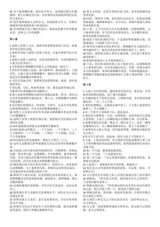 56 至于她荣耀的事，他们从不停止，直到他们把它们都
烧掉，把它们都化为乌有，还有那些没有被他带到巴比伦
的刀杀的人。
57 他作他和他的儿女的仆人，直到波斯人作王，为要应
验耶和华借着耶利米口所说的话。
58 直到那地享受了她的安息日，她荒凉的整个时间都要
安息，直到七十年的满期。
第 2 章
1 波斯王居鲁士元年，耶和华借着耶利米的口应许，使耶
和华的话得以实现;
2 耶和华兴起了波斯王居鲁士的灵，在他全国和书信中宣
告说：
3 波斯王居鲁士这样说。以色列的耶和华，至高的耶和华，
立我为全世界的王，
4 又吩咐我在耶路撒冷用犹太人为他建造一座房子。
5 你们若有属他子民的，就当耶和华，就是他的主，与他
同在，让他上犹太的耶路撒冷，建造以色列主的殿，因为
他是住在耶路撒冷的耶和华。
6 凡住在这地方的，我都要用金银帮助他，我说，那些是
他的邻舍，
7 用礼物、马匹、牲畜和其他一切，都是起誓所规定的，
为耶和华在耶路撒冷的圣殿所立。
8 犹大家族和便雅悯支派的首领就站起来。祭司、利未人，
以及所有被耶和华感动的人，都上去，在耶路撒冷为耶和
华建造殿宇，
9 住在他们周围的人，用金银、马和牛，以及许多免费的
礼物来帮助他们，许多人的思想都被激起了。
10 居鲁士王也拿出拿布乔多诺索从耶路撒冷带走的圣器，
立在偶像殿里。
11 波斯王居鲁士把他们领出来，就把他们交给他的司库
米特拉达梯。
12 他们就被他送到犹太总督撒拿巴撒那里。
13 他们就是这样数目。一千个金杯，一千个银子，二十
九个银香炉，三十个金瓶，二千四百一十个银瓶，以及一
千个其他器皿。
14 所以被带走的金银器皿，都是五千四百三十九。
15 这些人是撒拿巴萨和被掳的人从巴比伦带回耶路撒冷
的。
16 在波斯王阿尔特克薛西斯的时代，贝勒摩斯、米特拉
达梯、塔贝利乌斯、拉图穆斯、甲贝勒摩斯、秘书塞米利
乌斯，以及与他们同在撒玛利亚和其他地方的其他人，都
写信给他，控告住在犹太和耶路撒冷的人。
17 献给我们的主阿尔特克西斯王，你的仆人，讲故事的
人拉图穆斯，文士塞米利乌斯，和他们议会的其余成员，
以及塞洛西里亚和腓尼提的士师。
18 耶和华王现在知道，从你到我们这里来的犹太人，来
到耶路撒冷这悖逆邪恶的城，建造集市，修缮城墙，奠定
圣殿的根基。
19 这城和城墙若再修缮，不但不但不肯进贡，反而反叛
君王。
20 既然现在有与圣殿有关的事情在手，我们认为不应该
忽视这件事，
21 但要对我主王说话，意在是你要高兴，可以在你列祖
的书中寻找。
22 你要在历代志中查到关于这些事的记载，就知道那城
是悖逆的，使君王和城邑都感到不安。
23 犹太人悖逆，总是在里面打仗;为此，甚至这座城市也
变得荒凉。
24 因此，耶和华王啊，现在我们向你宣告，如果这座城
重新建造，城墙重新建立，从今以后，你就不能进入西洛
西亚和腓尼基。
25 于是，王又写信给写书人拉图穆斯、比勒特摩斯、文
士塞米利乌斯，并写信给其余受命的人，以及撒玛利亚、
叙利亚和腓尼基的居民。
26 我读了你们给我的书信，于是我吩咐要殷勤寻找，发
现那城从一开始就与君王作对。
27 那里的人被派去叛乱和打仗，耶路撒冷有大能的君王
和凶猛的君王，他们在西洛西亚和腓尼基作王，进贡。
28 因此，我吩咐人阻止那些人建造城，并注意不要再在
城里做事了。
29 使那些邪恶的工人不再惹恼君王，
30 于是，阿尔特克薛西斯王读了他的书信，拉图穆斯和
文士塞米利乌斯，以及其余随行的人，带着一队骑兵和许
多人排成战阵，匆匆向耶路撒冷进发，开始阻挠建造者。
耶路撒冷圣殿的建造直到波斯国王大流士统治的第二年才
停止。
第 3 章
1 大流士在位的时候，就给他所有的臣民，他全家，并米
底亚和波斯的诸侯，设了盛大的筵席。
2 并献给他手下的所有总督、上尉和中尉，从印度到埃塞
俄比亚，一百二十七个省。
3 他们吃饱喝足，心满意足就回家了，王大流士就进寝室
睡着了，不久就醒了。
4 有三个看守王身体的卫兵，彼此说话。
5 我们各人都要说一句话：必得胜的，其刑罚似乎比其他
人更明智，大流士王必赐给他大礼物和大事，以示胜利。
6 就像穿紫色的衣服，喝金子，睡在金子上，还有一辆带
金缰绳的马车，头上戴着细麻布的头，脖子上系着链子。
7 他要坐在大流士旁边，因为他的智慧，要称他为他的堂
兄大流士。
8 各人写下这句话，封起来，放在大流士王的枕头下。
9 又说，王复活的时候，有人要把书给他;波斯国王和三位
王子将判断他的判决是最明智的，胜利将按照所任命的方
式授予他。
10 第一个写道，葡萄酒是最烈的。
11 第二个写道：“王是最强壮的。
12 第三位写道：“女人是最坚强的，但最重要的是，真
理能夺走胜利。
13 王起来了，就把他们的书交给他，他就读了：
14 他打发人去叫波斯和米底的诸侯，并总督、船长、中
尉和长官。
15 又让他坐在审判的王座上;在他们面前宣读了这些著作。
16 耶稣说：“把年轻人叫来，他们就宣告自己的刑罚。
于是他们被叫进来了。
17 耶稣对他们说：“你们要向我们宣告你们对这些著作
的心意。然后开始了第一个，他谈到了酒的力量;
18 耶稣这样说，你们啊，酒是何等浓烈！它使所有喝它
的人都犯了错误：
19 它使君王和无父之子的心意合而为一;奴仆和自由人，
穷人和富人：
20 它又使一切思想都变成快乐和欢乐，使人既不记得忧
愁，也不记得债务。
 