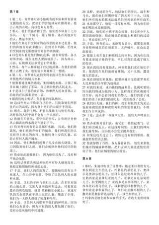 第 7 章
1 第二天，何罗弗尼命令他所有的军队和所有前来
支援他的人民，把他们的营地移向贝图利亚，抢
占山地的山坡，向以色列人开战。 。
2 那天，他们的强者撤了营，他们的军队有十七万
步兵，一万二千骑兵，除了辎重，还有其他步行
的人，数量非常大。 。
3 他们在靠近伯突利亚的山谷里的泉水边扎营，他
们的阵地分布在多撒因，直到贝尔玛因，长度从
伯突利亚到艾斯德瑞伦对面的西纳蒙。
4 以色列人看见他们如此众多，就非常惊慌，各人
对邻舍说，现在这些人要舔地面了； 因为高山、
山谷、丘陵都无法承受它们的重量。
5 然后，每个人都拿起了自己的武器，在他们的塔
楼上点燃了火，他们留下来观察了一整夜。
6 第二天，何罗弗尼在伯突利亚的以色列人眼前，
率领他所有的骑兵出来，
7 他察看通往城的通道，来到城的水源，占领了城，
并在城上派驻了军队，自己则向他的人民走去。
8 于是以扫子孙的众首领，和摩押人的众首领，并
沿海的官长都来见他，说：
9 愿我们的主听话，免得你的军队败坏。
10 这以色列人不倚靠自己的矛，只倚靠他们所居
住的山的高度，因为登上他们的山顶并不容易。
11 现在，我的主啊，不要在战场上与他们作战，
这样你的人民中就不会有一个人死亡。
12 你留在军营里，看守你的全军，让你的臣仆把
从山脚流出的水源交在他们手中。
13 伯突利亚所有的居民都有水源。 因此，他们将
渴死，他们将放弃他们的城市，我们和我们的人
民将登上附近的山顶，在他们身上安营扎寨，以
防止任何人离开城市。
14 因此，他们和他们的妻子儿女必被火烧毁，在
刀剑临到他们之前，他们必被倒在他们居住的街
道上。
15 你必如此恶报他们； 因为他们反叛了，没有和
平地会见你。
16 这些话使霍洛弗尼和他的所有仆人感到高兴，
他指定按照他们所说的去做。
17 于是，亚扪人的营出发了，跟随他们的有五千
亚述人，在山谷中安营，夺取了以色列人的水源
和水源。
18 于是，以扫的子孙与亚扪人上去，在多坦对面
的山地扎营，又派人往南边和东边去，对着靠近
楚西的埃克勒别，就是 莫赫穆尔小溪上； 亚述军
队的其余部队在平原上安营扎寨，覆盖了全境。
他们为一大群人搭建了帐篷和马车。
19 于是，以色列人向耶和华他们的神呼求，因为
他们心灰意冷，因为所有的敌人都包围了他们，
没有办法从他们中间逃脱。
20 这样，亚述的全军，包括他们的步兵、战车和
马兵，都在他们周围停留了四天和三十天，以致
他们所有的水船都无法抵挡伯突利亚的所有敌军。
21 水池都空了，他们一日没有水喝。 因为他们给
他们喝的水是按量的。
22 因此，他们的小孩子丧心病狂，妇女和少年人
都因渴而昏倒，倒在城里的街道上和城门的过道
上，再也没有力气了。
23 于是，所有的人，无论男女老少，都聚集到奥
齐亚斯和城里的首领那里，大声喊叫，在众长老
面前说：
24 愿愿上帝在我们和你们之间审判，因为你们没
有要求亚述子孙的平安，所以对我们造成了极大
的伤害。
25 现在我们没有援助者，神却把我们卖在他们手
里，使我们在他们面前被摔倒，又干又渴，遭受
极大的毁灭。
26 现在请他们来找你，把整座城市交给霍罗弗尼
人民和他的全军作为战利品。
27 对我们来说，成为他们的战利品，比渴死要好：
因为我们将成为他的仆人，这样我们的灵魂就可
以生存，而不会看到我们的婴儿、我们的妻子或
我们的孩子在我们眼前死去。 我们的孩子会死。
28 我们以天地、我们的神、我们列祖的主为见证，
他按着我们的罪和我们列祖的罪惩罚我们，不照
我们今日所说的。
29 于是，会众中一齐放声大哭。 他们大声呼求主
上帝。
30 奥齐亚斯对他们说，弟兄们，要鼓起勇气，让
我们再忍耐五天，在这段时间里，主我们的神向
我们施怜悯； 因为他不会完全抛弃我们。
31 如果这些天过去了，我们还没有得到帮助，我
就按照你的话去做。
32 他就驱散了百姓，各人各管各的。 他们来到他
们城市的城墙和塔楼，把妇女和儿童送进他们的
房子里。他们在城里的地位很低。
第 8 章
1 那时，朱迪丝听说了这件事，她是米拉利的女儿，
米拉利是公牛的儿子，约瑟是约瑟的儿子，奥泽
尔是奥泽尔的儿子，厄泽尔是厄勒西亚的儿子，
厄勒西亚是亚拿尼亚的儿子，亚拿尼亚是基甸的
儿子，拉斐姆的儿子 亚西多是亚西多的儿子，亚
西多是以利乌的儿子，以利押是以利押的儿子，
拿但业是拿但业的儿子，拿但业是撒玛利的儿子，
撒玛利是撒拉萨达尔的儿子，以色列的儿子。
2 玛拿西是她支派和本族的丈夫，在收大麦的时候
死了。
 