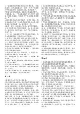 6 于是他们从奥齐雅家里召了亚吉奥尔来。 当他
到达时，在人民的集会中，看到一个人手中握着
何罗弗尼的头颅，他就俯伏在地，精神崩溃了。
7 但是当他们找回他时，他跪倒在朱迪思的脚下，
向她致敬，说：“你在犹太的所有圣所和所有国
家中都是有福的，听到你名字的人都会感到惊
讶。”
8 现在请将你这些日子所做的一切事告诉我。 然
后朱迪思在人民中间向他讲述了从她出去那天到
她对他们说话的那一刻，她所做的一切。
9 她话一说完，百姓就大声欢呼，城里欢呼雀跃。
10 亚吉奥看见以色列神所做的一切，就非常相信
神，就割掉了自己的包皮，加入了以色列家族，
直到今日。
11 天一亮，他们就把何罗弗尼的头挂在墙上，每
个人都拿起武器，分队前往山上的海峡。
12 亚述人一看见他们，就派人去见他们的首领，
他们又去见他们的首领、护民官和每一位首领。
13 于是他们来到何乐弗尼的帐棚，对掌管一切事
务的他说：“请叫醒我们的主啊！因为奴隶们竟
大胆地来攻击我们，要把他们彻底消灭。”
14 然后走进巴戈阿斯，敲了帐篷的门。 因为他以
为他已经和朱迪思睡了。
15 但因为没有人回答，他就打开门，走进卧室，
发现他死在地板上，头也被拿走了。
16 于是他大声哀号，哭泣，叹息，大声呼喊，撕
裂衣服。
17 他进了朱迪丝住的帐篷，没有找到她，就跳到
众人那里，喊道：
18 这些奴仆行事诡诈； 一位希伯来妇女使拿布甲
尼撒王的家族蒙羞：因为看哪，何罗弗尼躺在地
上，没有头。
19 亚述军将领听见这话，就撕裂外衣，心里极其
不安，军营里响起了哀号声和喧闹声。
第 15 章
1 帐棚里的人听见这事，就希奇。
2 他们感到恐惧和颤抖，没有人敢在邻人眼前停留，
他们就一起冲出去，逃到平原和山区的各个角落。
3 在伯突利周围山上扎营的人也都逃跑了。 于是，
以色列人，凡是能作战的人，都冲向他们。
4 然后派奥齐亚斯前往贝托马斯特姆、贝拜、乔拜、
可拉和以色列的所有海岸，让他们报告所发生的
事情，并让所有人都冲向敌人，消灭他们。
5 以色列人一听见，就一齐起来攻击他们，将他们
杀到哥拜；从耶路撒冷和全山来的人也是如此，
因为人已经将所发生的事告诉他们了。 在敌人的
营中），加拉得和加利利的人大肆杀戮，追赶他
们，直到他们越过大马士革及其边界。
6 住在伯夙利亚的残余势力袭击了亚述的军营，掳
掠了他们，使他们大大富足。
7 以色列人从杀戮中回来，得到了剩下的。 山上
和平原上的村庄和城市，都夺取了许多战利品，
因为群众太多了。
8 大祭司约雅金和住在耶路撒冷的以色列人的长老，
都来看神向以色列人所施的美事，看见朱迪思，
就向她问安。
9 当他们来到她面前时，他们一致祝福她，并对她
说，你是耶路撒冷的荣耀，你是以色列的伟大荣
耀，你是我们国家的伟大喜乐：
10 这一切事都是你亲手所行的，你为以色列做了
许多善事，上帝就喜悦你；愿全能的主永远祝福
你。 众人都说，就这样吧。
11 人们在三十天的时间里掠夺了营地：他们把他
的帐篷、他所有的盘子、床、器皿和他所有的东
西都给了朱迪思·霍洛弗尼：她把它拿走，放在
她的骡子上； 准备好她的车子，把它们放在上面。
12 以色列的众妇女都跑来见她，都为她祝福，又
为她跳舞。她手里拿着树枝，也递给与她在一起
的妇女。
13 他们把橄榄花环戴在她和她的使女身上，她在
舞蹈中走在所有人民的前面，带领所有的妇女。
以色列所有的男人都穿着盔甲，戴着花环，唱着
歌，跟随在众人的前面。 在他们的嘴里。
第 16 章
1 于是朱迪思开始在以色列全境唱这首感恩歌，所
有的人民都跟着她唱这首赞美之歌。
2 朱迪思说，开始用击鼓向我的神歌唱，用铙钹向
我的主歌唱：为他调一首新的诗篇：颂扬他，呼
求他的名。
3 因为神打破了战争，因为他在军营中，在百姓中，
救了我脱离那些逼迫我的人的手。
4 亚述从北方的山中出来，率领万军而来，大军止
住了洪流，他们的骑兵覆盖了山峦。
5 他吹嘘说，他要烧毁我的边界，用刀杀掉我的少
年人，把吃奶的孩子摔在地上，使我的婴儿成为
猎物，使我的处女成为战利品。
6 但全能的主却借一个女人的手，使他们失望了。
7 因为这位强大的人并没有被年轻人击倒，泰坦之
子也没有击杀他，高大的巨人也没有攻击他；但
米拉利的女儿朱迪思却以其美丽的容貌削弱了他。
8 她为了以色列中受欺压的人的荣耀，脱下寡妇的
衣服，用香膏抹自己的脸，把头发束成辫子，穿
上细麻衣来欺骗他。
9 她的凉鞋迷住了他的眼睛，她的美貌俘虏了他的
心，而花饰则穿过他的脖子。
10 波斯人因她的大胆而战栗，玛代人因她的坚韧
而畏惧。
 
