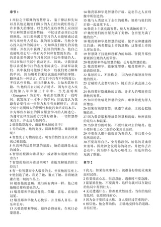 章节 1
1 西拉之子耶稣的智慧序言。 鉴于律法和先知
以及其他追随他们脚步的人已经向我们传达了
许多伟大的事情，以色列在这些事情上应该因
学识和智慧而受到赞扬； 不仅读者必须自己变
得熟练，而且那些渴望学习的人也能够通过说
和写来使外人受益：我的祖父耶稣，当他全身
心投入法律的阅读时 、先知和我们祖先的其他
书籍，并在其中获得了良好的判断力，他自己
也被吸引去写一些有关学问和智慧的东西； 目
的是让那些渴望学习并沉迷于这些事情的人，
可以在依法生活中获益更多。 因此，让我恳请
您以喜爱和专注的态度来阅读它，并请原谅我
们，其中我们可能似乎缺少一些我们努力解释
的单词。 因为用希伯来语说出的同样的事情，
翻译成另一种语言，在它们中具有不同的效力：
不仅这些事情，而且法律本身、先知和其他书
籍，当 他们用自己的语言说话。 因为在进入埃
及 的 第 八 年 和 第 三 十 年 中 ， 当 尤 盖 特 斯
（Euergetes）为王时，并在那里继续了一段时
间，我发现了一本不小的学问：因此我认为我
最有必要付出一些努力和辛劳来解释它； 在该
空间中运用极大的警惕性和技巧来结束这本书，
并为那些在陌生的国家愿意学习的人阐述它，
为遵守法律生活的方式做好准备。 一切智慧都
来自主，并永远与他同在。
2 谁能数算海沙、雨滴和永恒的日子？
3 天的高度、地的宽度、深渊和智慧，谁能测透
呢？
4 智慧先于万物而创造，明智的悟性自亘古以来
就已被创造。
5 至高神的话是智慧的泉源； 她的道路是永远
的诫命。
6 智慧的根源向谁显现？ 或者谁知道她明智的
忠告？
7 智慧的知识向谁显明呢？ 谁能理解她的伟大
经历？
8 有一位智慧而令人敬畏的主，坐在他的宝座上。
9 他创造了她，看见了她，数点了她，并将她浇
灌在他一切的作品上。
10 根据他的恩赐，她与所有肉体一样，他已将
她赐给那些爱他的人。
11 敬畏耶和华就是尊贵、荣耀、喜乐、喜乐的
冠冕。
12 敬畏耶和华使人心快乐，并且赐人喜乐、喜
乐和长寿。
13 凡敬畏耶和华的，最终必得福祉，在死日必
蒙恩惠。
14 敬畏耶和华是智慧的开端，是忠信之人在母
腹中所创造的。
15 她与人类建立了永恒的根基，她将与他们的
后裔一起延续下去。
16 敬畏上主就充满智慧，使人充满她的果子。
17 她使他们的房屋充满了美物，仓房里充满了
她的出产。
18 敬畏耶和华是智慧的冠冕，使平安和健康得
以昌盛； 两者都是上帝的恩赐：这使爱上帝的
人更加喜乐。
19 智慧降下技能和理解力的知识，并提升那些
紧紧抓住她的人的荣誉。
20 敬畏耶和华是智慧的根，长寿是智慧的枝。
21 敬畏耶和华，能驱除罪孽；敬畏耶和华，就
能消除愤怒。
22 暴怒的人，不能称义； 因为他的暴怒将导致
他的毁灭。
23 忍耐的人会暂时流泪，随后喜乐就会涌上心
头。
24 他将暂时隐藏他的言语，许多人的嘴唇将宣
扬他的智慧。
25 知识的比喻是智慧的宝库；唯独敬虔为罪人
所憎恶。
26 如果你渴望智慧，就遵守诫命，主就会把她
赐给你。
27 因为敬畏耶和华就是智慧和训诲；他所喜悦
的是信心和温柔。
28 当你贫穷的时候，不要怀疑对主的敬畏；也
不要怀着三心二意的心来到他面前。
29 不要在人眼中做假冒为善的人，并且要小心
你所说的话。
30 不要高举自己，免得你跌倒，给你的灵魂带
来羞辱，因此神会发现你的秘密，并把你丢在
会众中，因为你不是真心敬畏主，而是你的心
充满了欺骗。
章节 2
1 我儿，如果你来事奉主，就准备好你的灵魂来
面对试探。
2 你要端正心志，恒忍忍耐，遇难时不要急躁。
3 紧紧抓住他，不要离开，这样你就可以在最后
的结局中得到壮大。
4 无论遭遇什么，你都要欣然接受，当你的地位
变低时，也要保持耐心。
5 因为金子要经过火炼，良人要经过苦难的炉。
6 相信他，他会帮助你； 正确地安排你的道路，
并信任他。
 