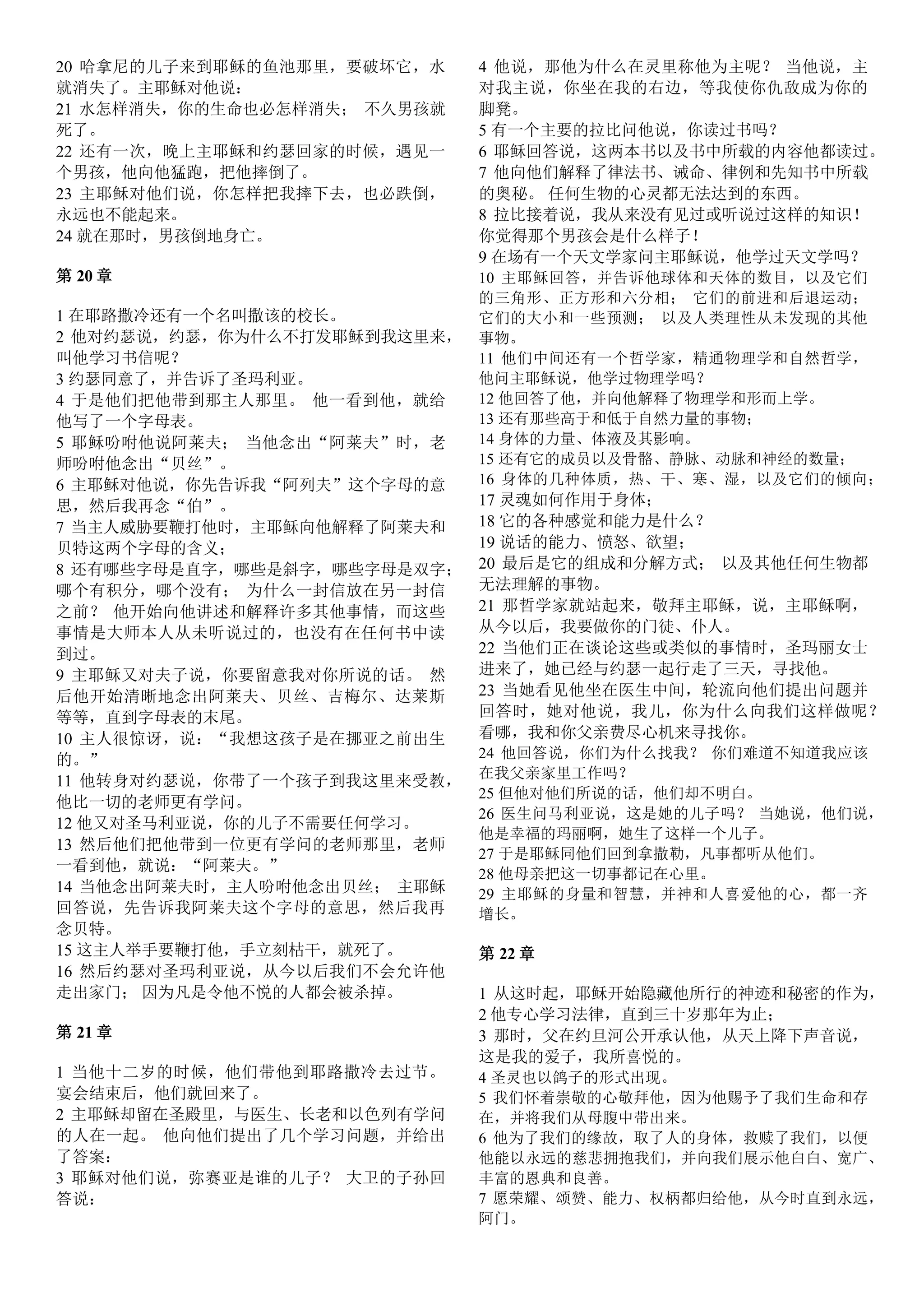 Chinese Simplified The First Gospel Of The Infancy Of Jesus Christ Pdf Chinese Simplified The First Gospel Of The Infancy Of Jesus Christ Pdf