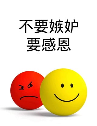 Chinese (Simplified) Envy Warning Tract