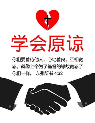 Chinese (Simplified) Forgiveness Tract