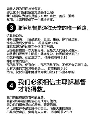 Chinese Simplified Gospel Tract Only Jesus Christ Saves Pdf