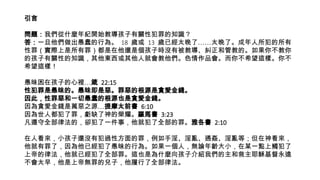 Chinese Traditional (繁體中文) - Pornography, Masturbation, and ...