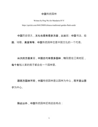 Chinese Traditional Gardens 中国传统园林.docx
