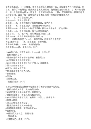 Chinese (Traditonal) - The Apostles' Creed.pdf