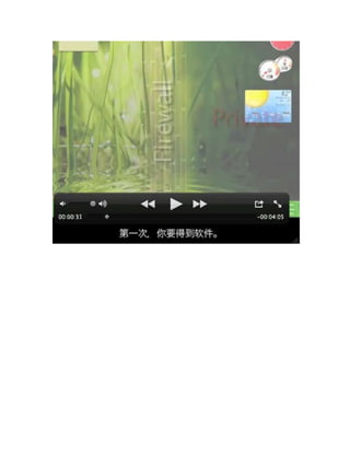 Ultrasurf PDF tutorial translated into Chinese 