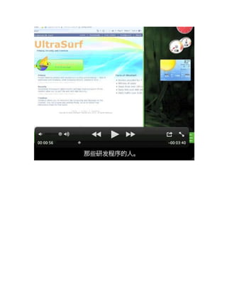 Ultrasurf PDF tutorial translated into Chinese 