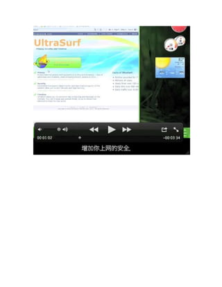 Ultrasurf PDF tutorial translated into Chinese 