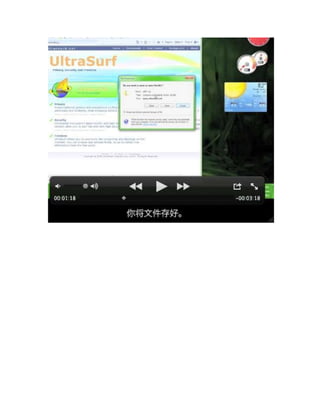 Ultrasurf PDF tutorial translated into Chinese 
