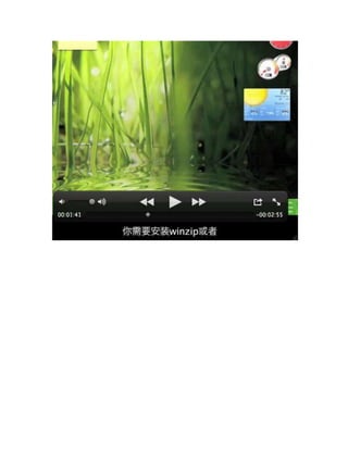 Ultrasurf PDF tutorial translated into Chinese 