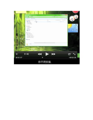 Ultrasurf PDF tutorial translated into Chinese 