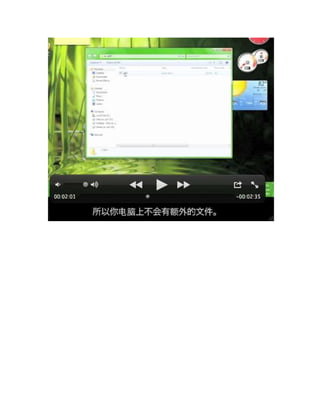 Ultrasurf PDF tutorial translated into Chinese 