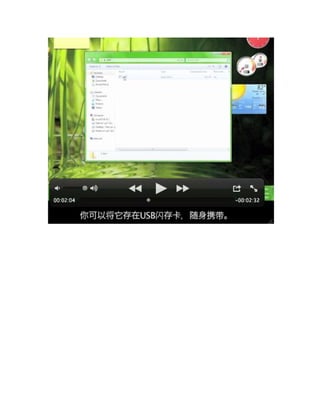 Ultrasurf PDF tutorial translated into Chinese 