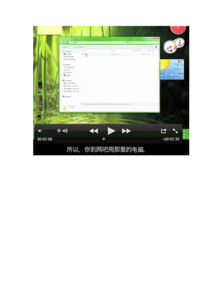 Ultrasurf PDF tutorial translated into Chinese 