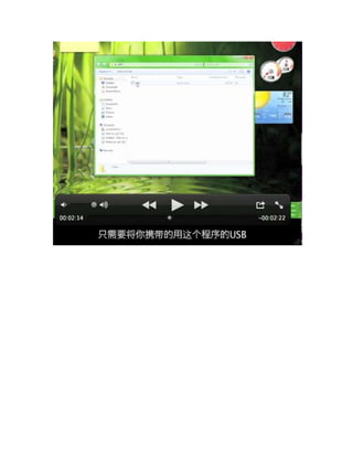 Ultrasurf PDF tutorial translated into Chinese 