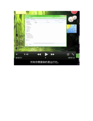 Ultrasurf PDF tutorial translated into Chinese 
