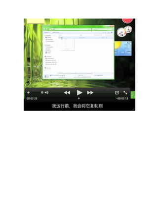 Ultrasurf PDF tutorial translated into Chinese 