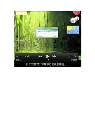 Ultrasurf PDF tutorial translated into Chinese 