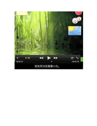 Ultrasurf PDF tutorial translated into Chinese 