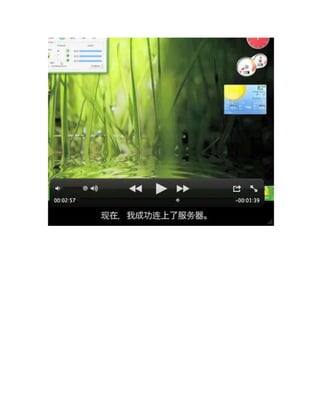 Ultrasurf PDF tutorial translated into Chinese 