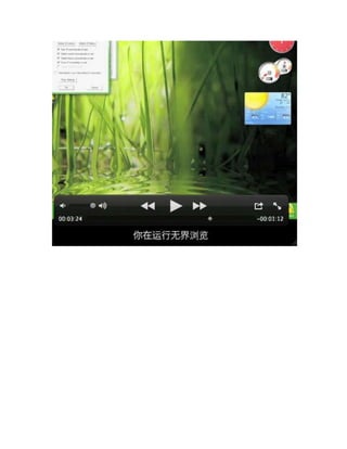 Ultrasurf PDF tutorial translated into Chinese 