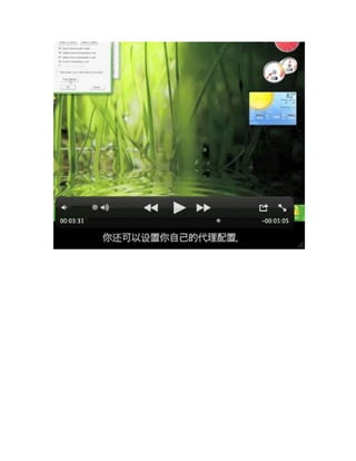 Ultrasurf PDF tutorial translated into Chinese 