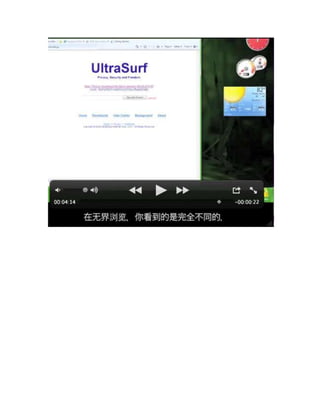 Ultrasurf PDF tutorial translated into Chinese 