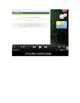 Ultrasurf PDF tutorial translated into Chinese 