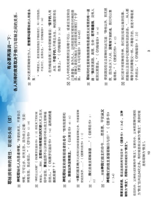 耶                                       （                        有必要再强
                                                             各人所得的救恩取决于他
     !   神和耶                      。“
                                                     ʻ主
                            ʼ” （《              12：19）         ! 神父差派耶                   是惟要叫信耶
                                                                ：
     ! “神的公        ” （《帖撒               1：5）将在末了的
                                                                    ! “神
                “……那   主耶 同他有能力的天使从天上在火                                                 ” （《             3：16）
         焰中         要  那不
                  ” （《帖撒      1：7-8）                                ! 在                              “信子的人有
                                                                      永生；不信子的人不得
                                                                               ” （《              3：36）
     !   神和耶                              ：“惟有我是耶和
               除我以外没有救主。” （《以                     43：11）      ! 凡人中的先知或教


     ! “奉我             [天父]和我
                                                                     （参                 14：61-65）
                   ……” （《提摩太前           1：1）

                                                              ! 耶
     ! “……我                      ……” （《彼得后              1：
         11）                                                    ：“我就是道路、真理、生命；若不藉着我，没有人
                                                               能到父那里去。” （《     14：6）
     ! “……按着神我              的命令……愿恩惠、平安从父
                                                              ! 使徒路加在                            “除他以外， 无拯
         神和我                               ” （《提多
                                                               救，因                     没有          ，我
         1：3-4）
                                                                           ” （《使徒行       4：12）

需要注意的是，在                         （《提多          1：3-4），父神      ! 我
被称   “救主”，而耶                “救主”。                                                                        “……叫人都
                                                               尊敬子如同尊敬父一
在旧              13次被称作“救主”。在新
                                                                            ” （《            5：23）
 “救主”          24次之多。有                    “救主”，其余
                                “救主”。
                           10                                                      3
 