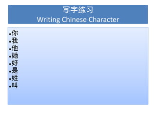 Chinese Writing System for beginner chinese language learners | PDF