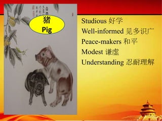 Chinese zodiac culture（ok） | PPTX