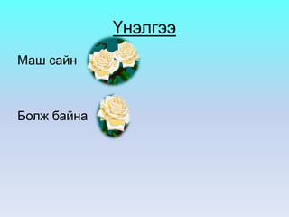 Сэдэв Европ дахь нийгмийн дэвшил, өөрчлөлт  