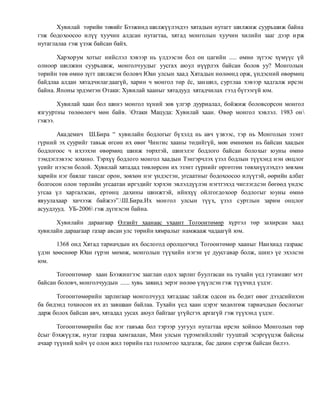 chingisiin uureg | PDF