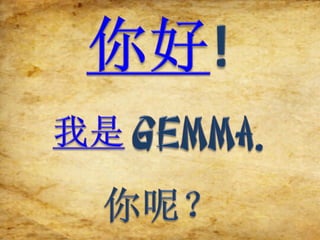 汉语 | PPT